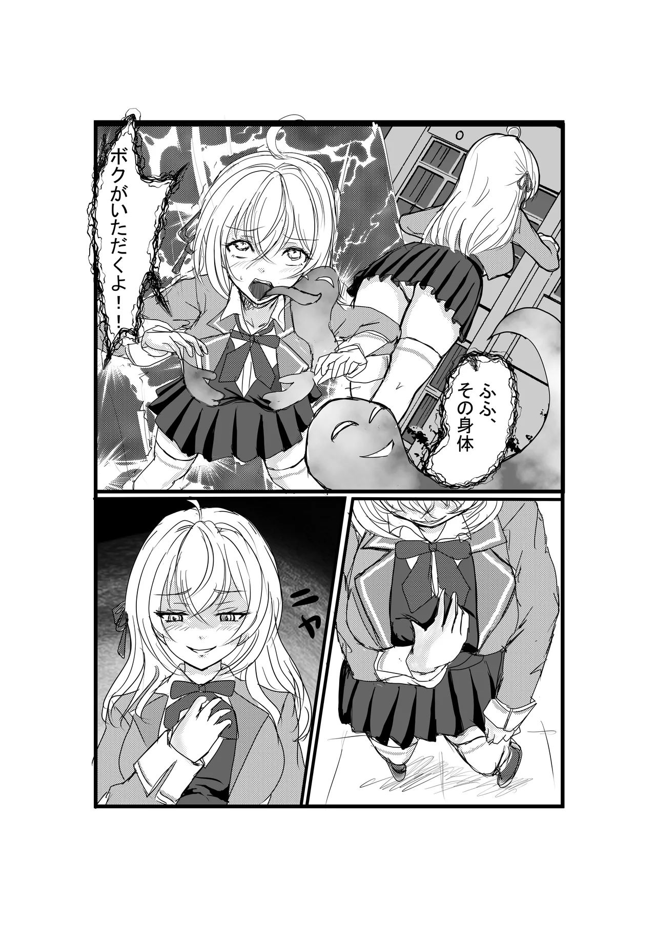 パパっと憑依デキる隣のアーリャさん Page.6