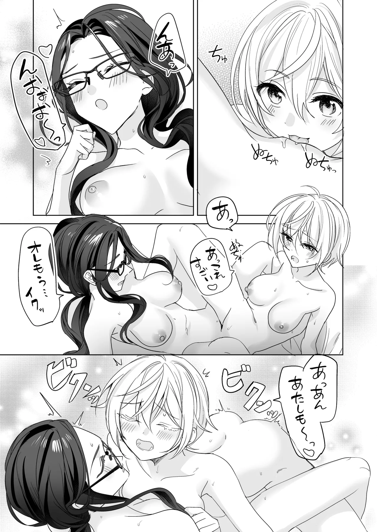 TSきょうだい 5 Page.10