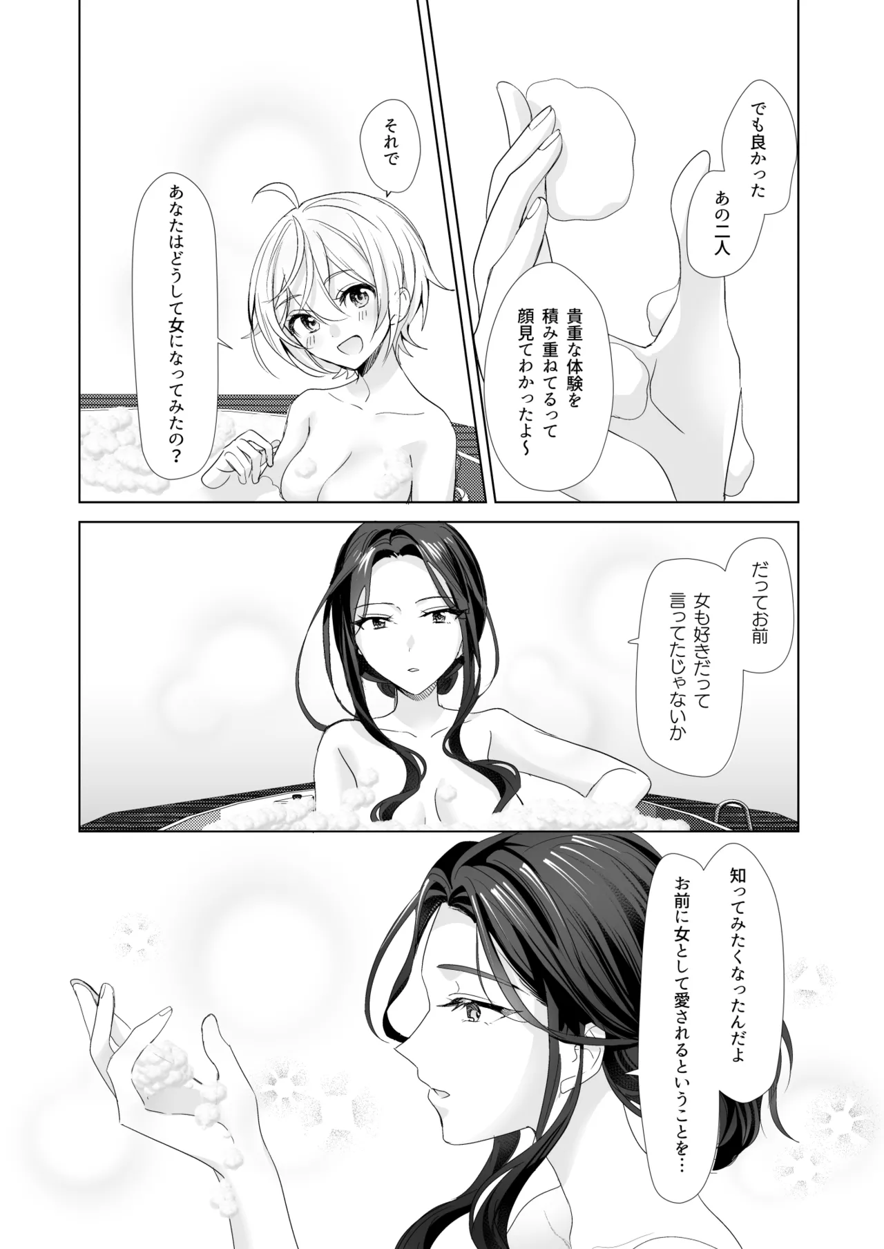 TSきょうだい 5 Page.11