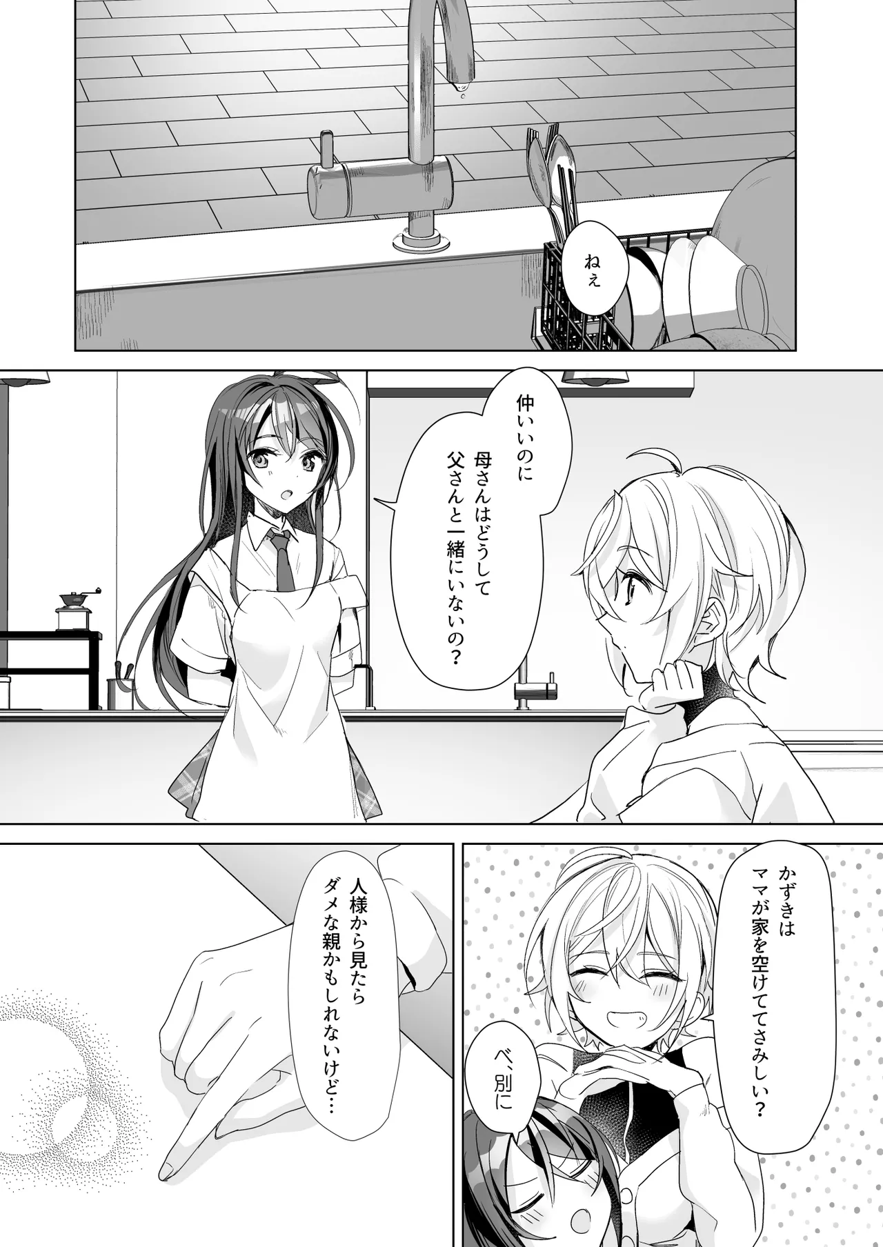 TSきょうだい 5 Page.13
