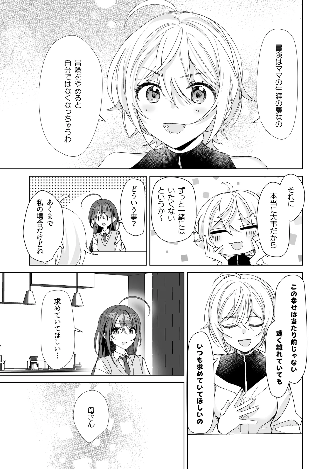 TSきょうだい 5 Page.14