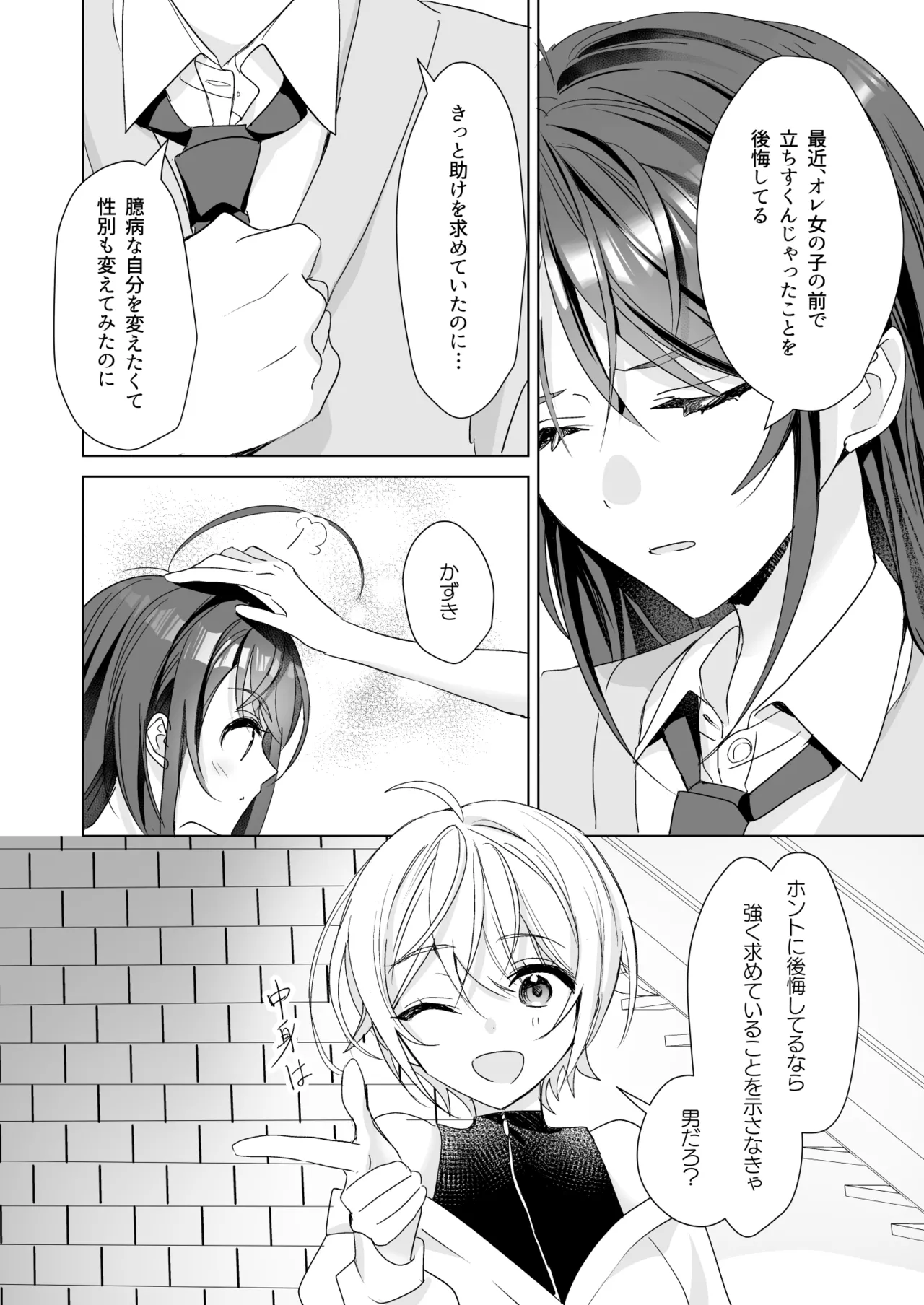 TSきょうだい 5 Page.15