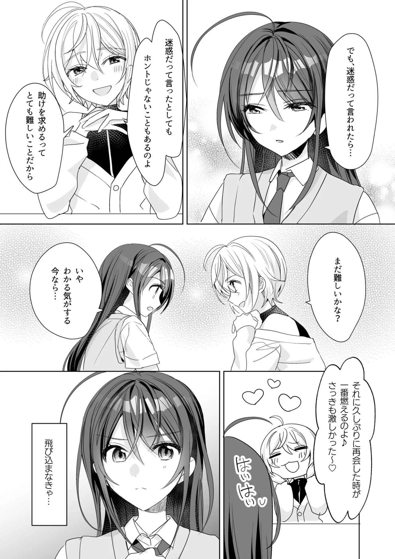 TSきょうだい 5 Page.16