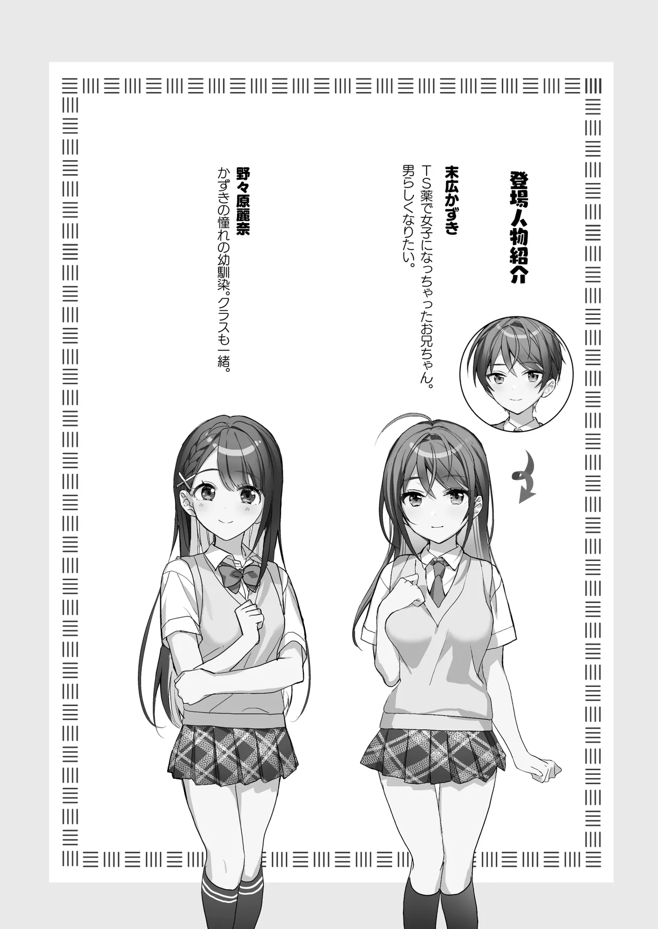 TSきょうだい 5 Page.17