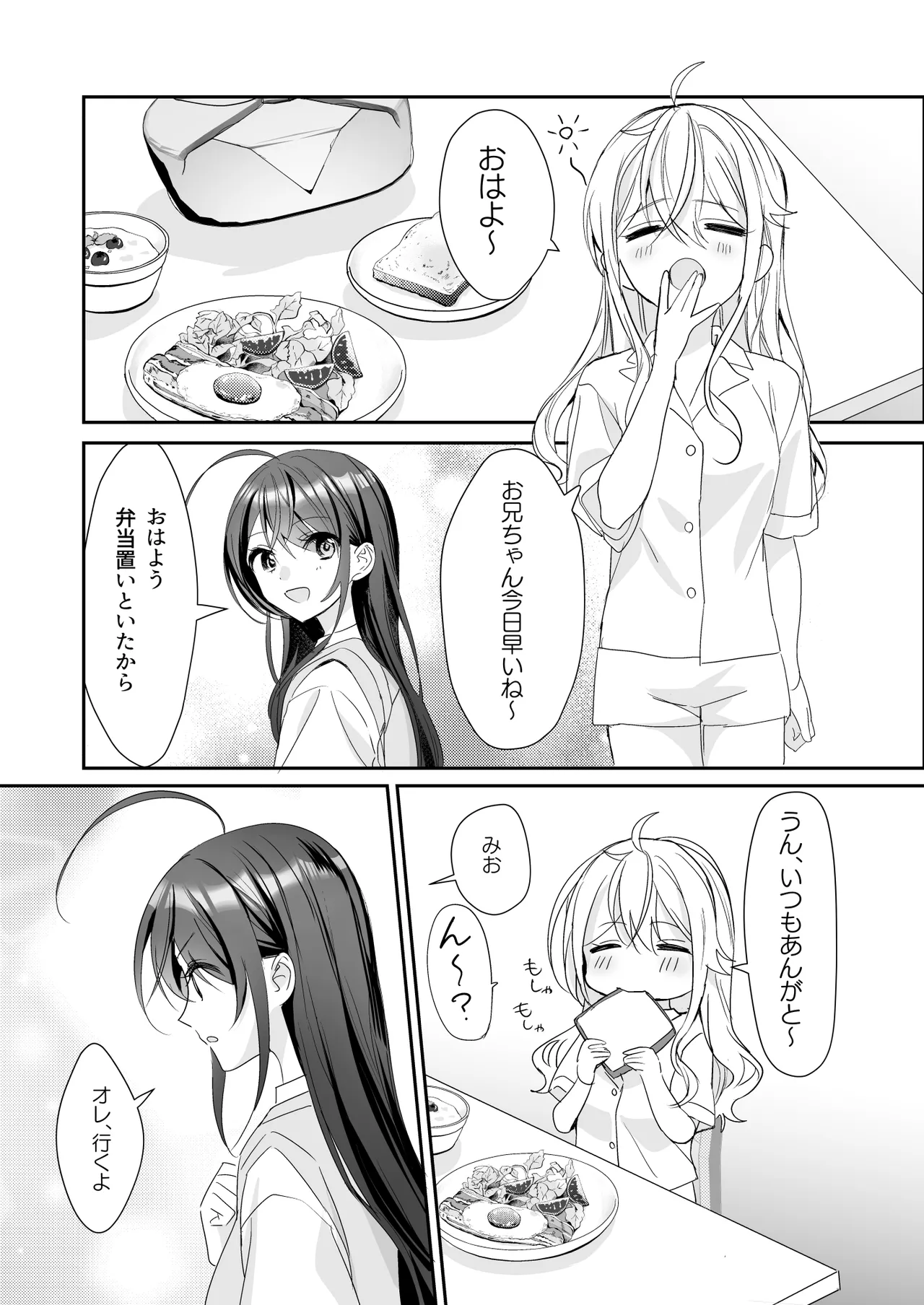 TSきょうだい 5 Page.18