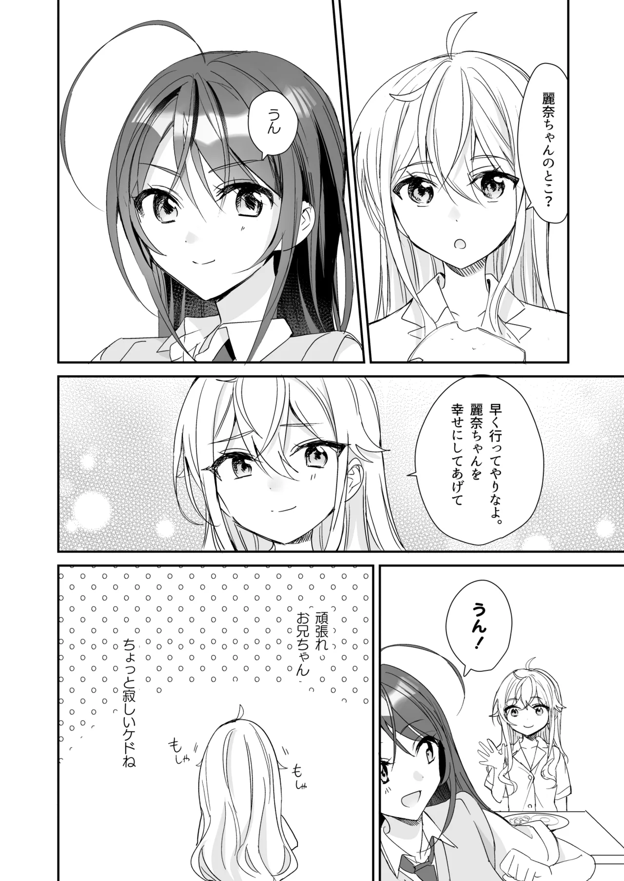 TSきょうだい 5 Page.19