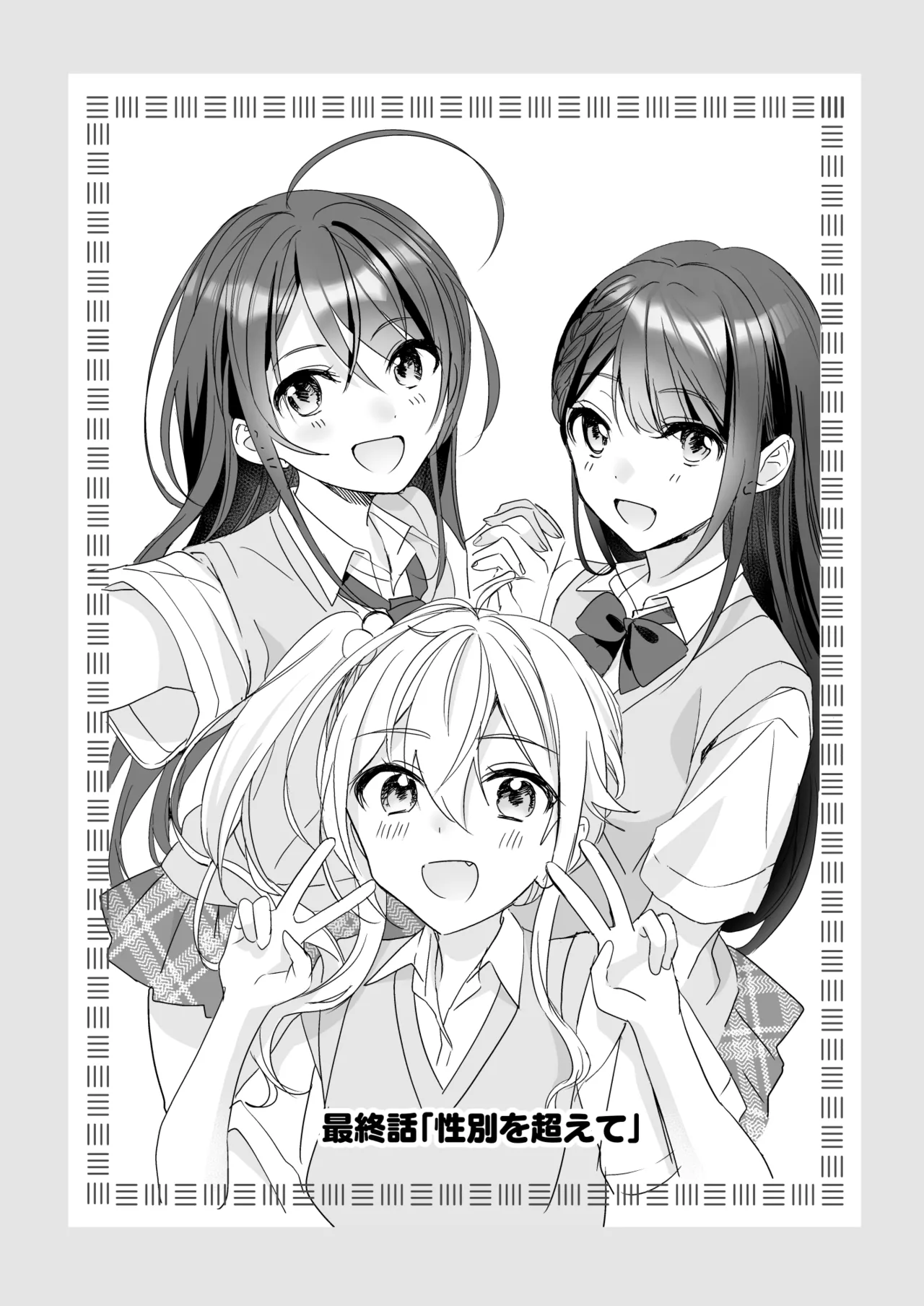 TSきょうだい 5 Page.20