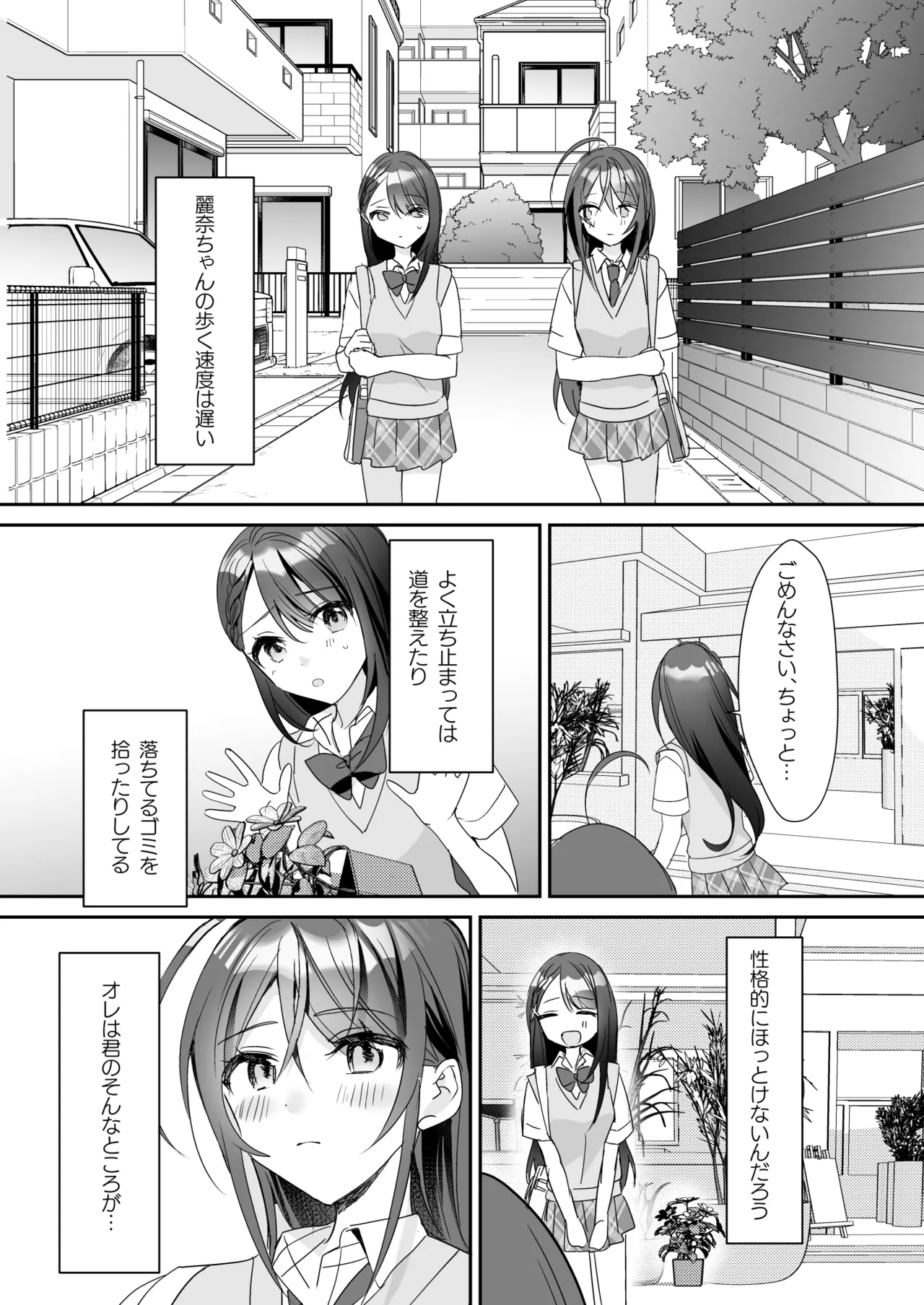 TSきょうだい 5 Page.22