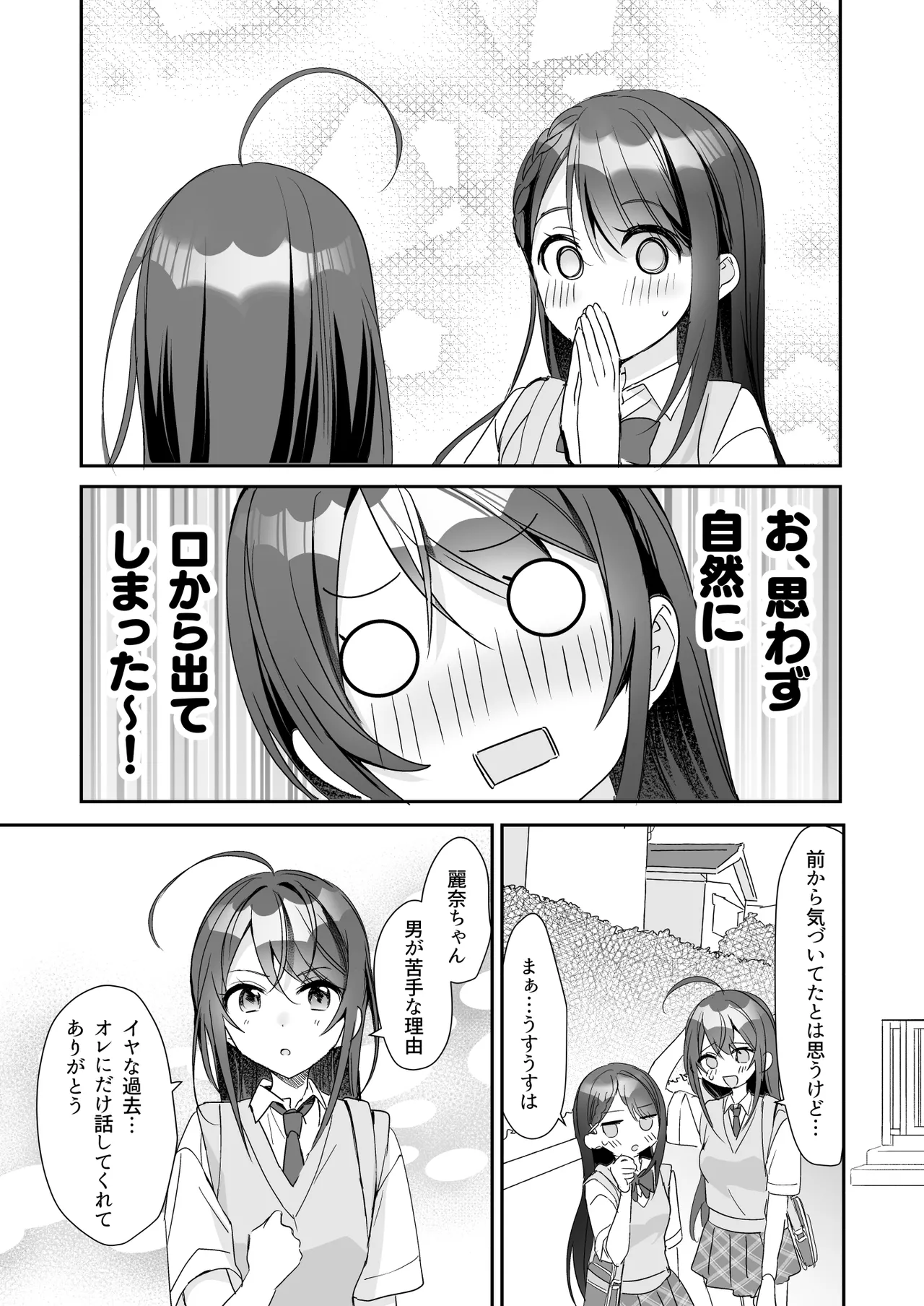 TSきょうだい 5 Page.24