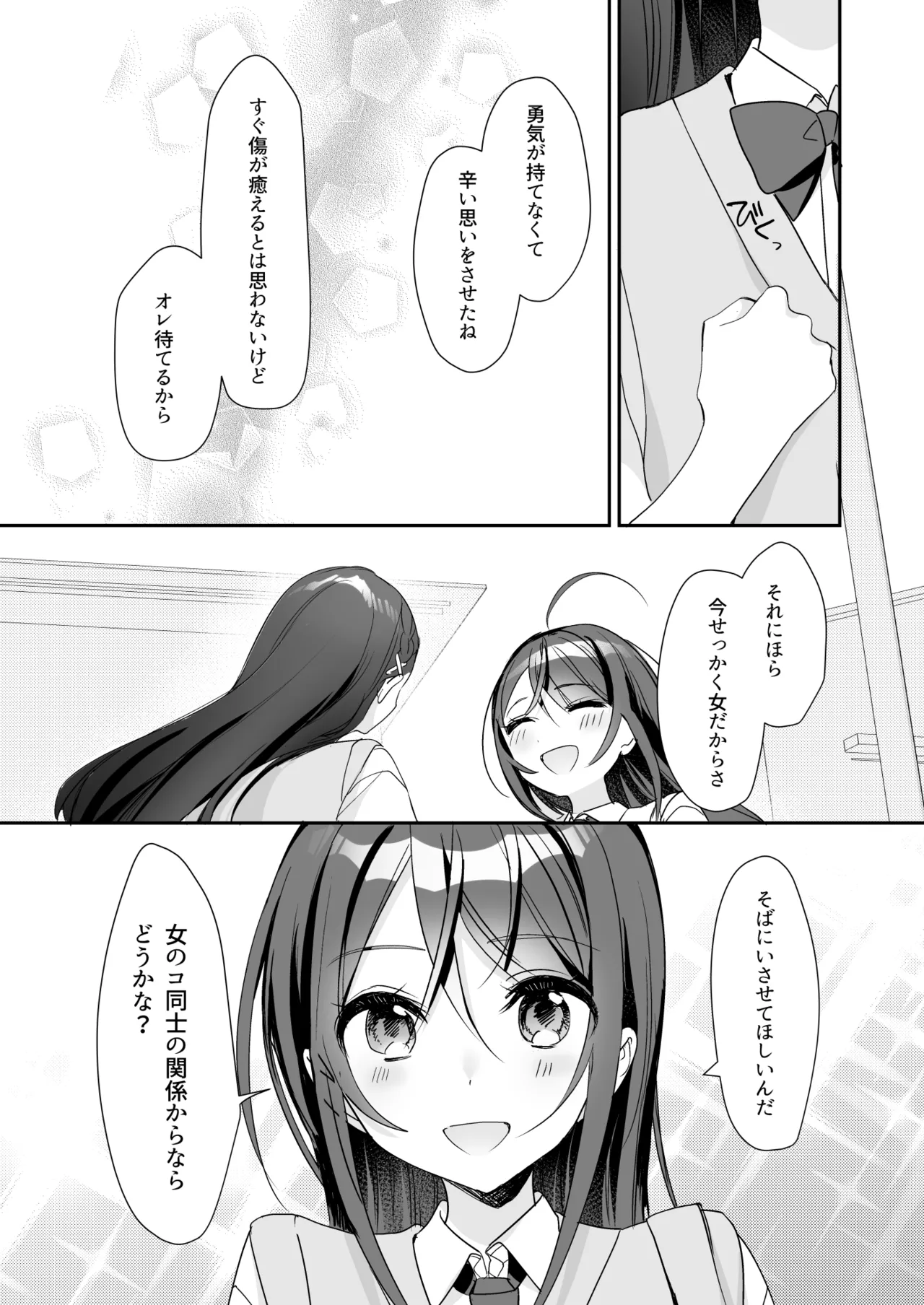 TSきょうだい 5 Page.25