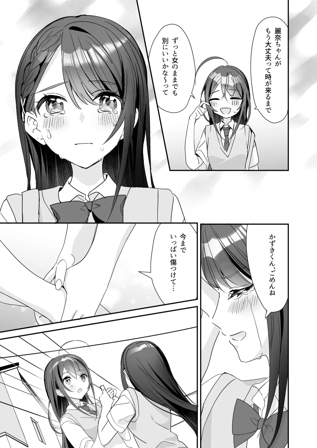 TSきょうだい 5 Page.26