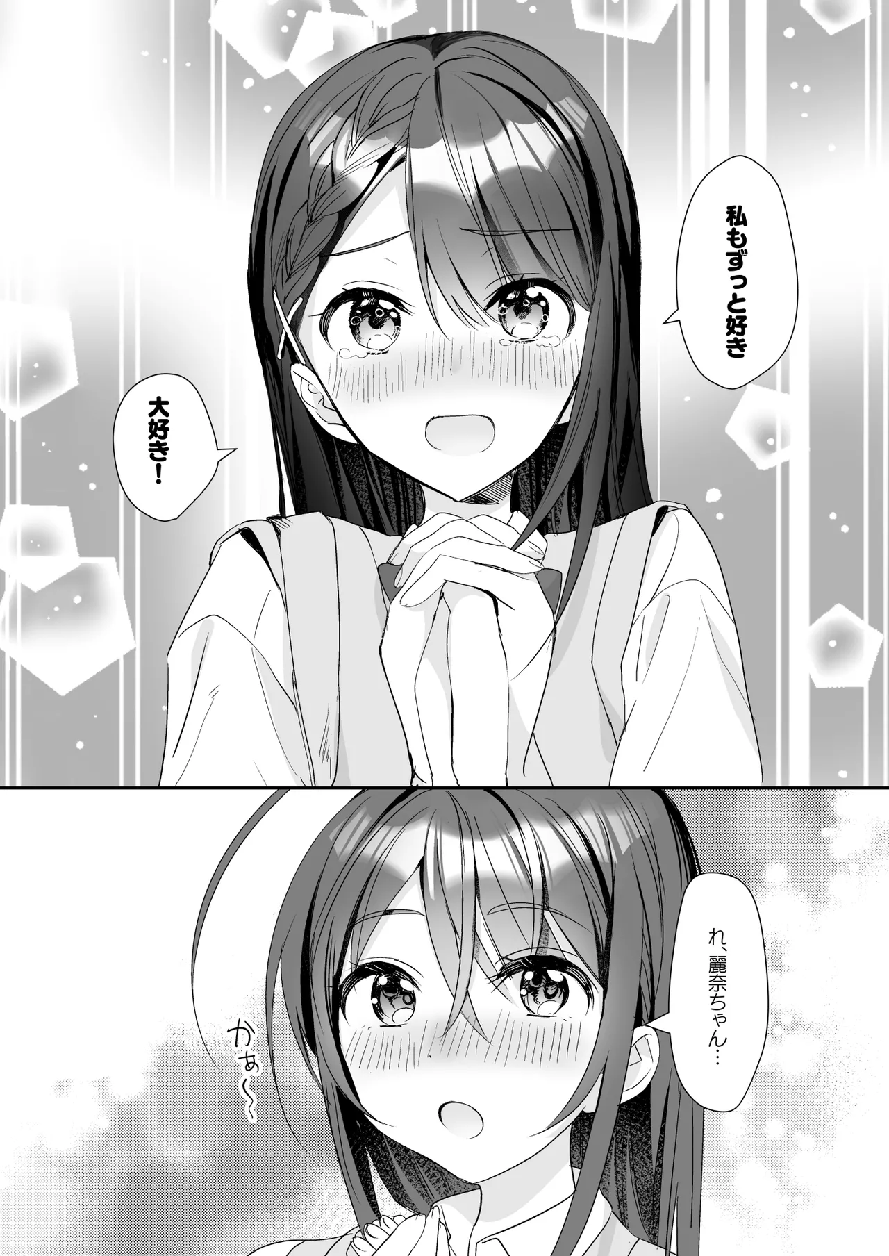 TSきょうだい 5 Page.27