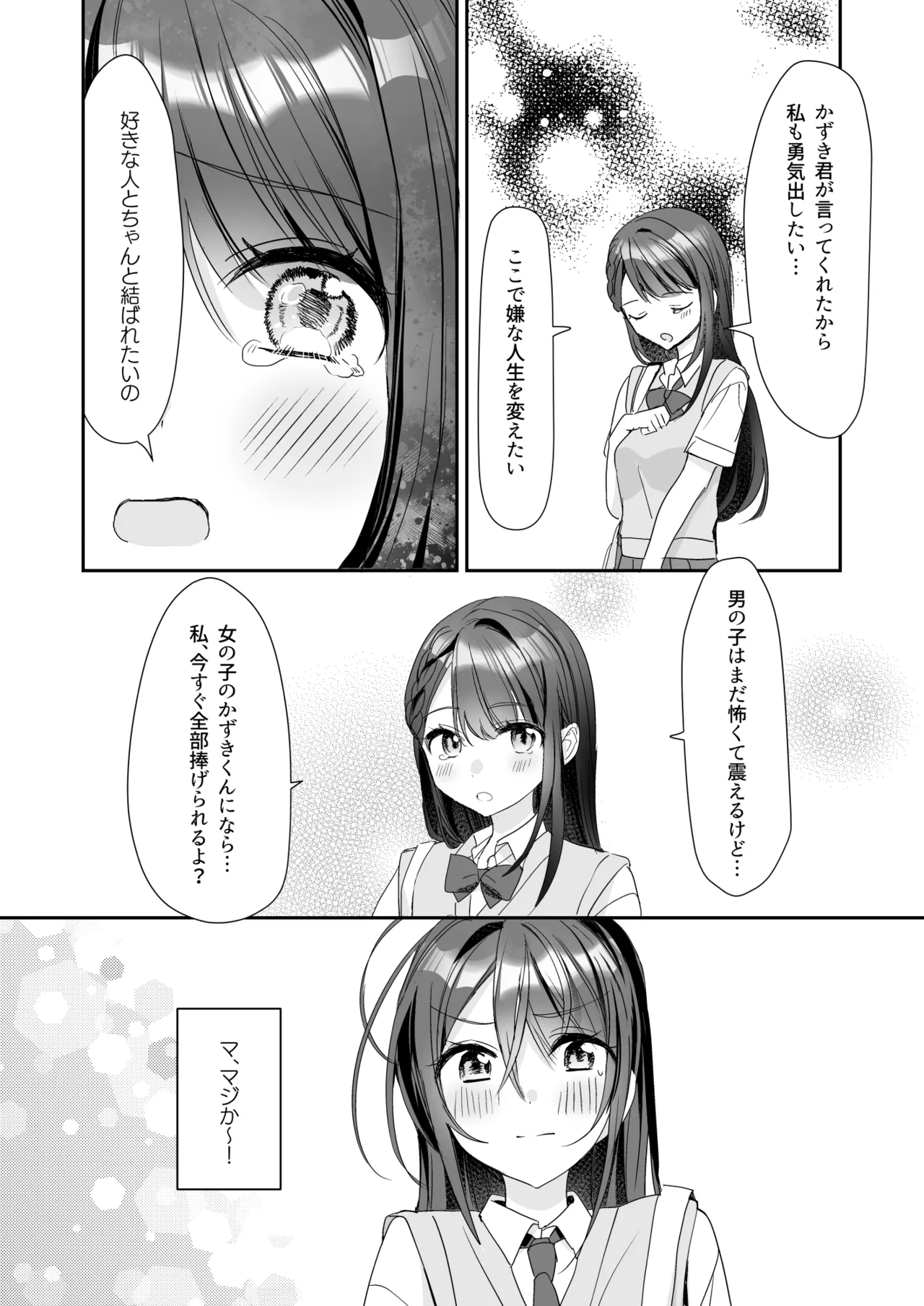 TSきょうだい 5 Page.29