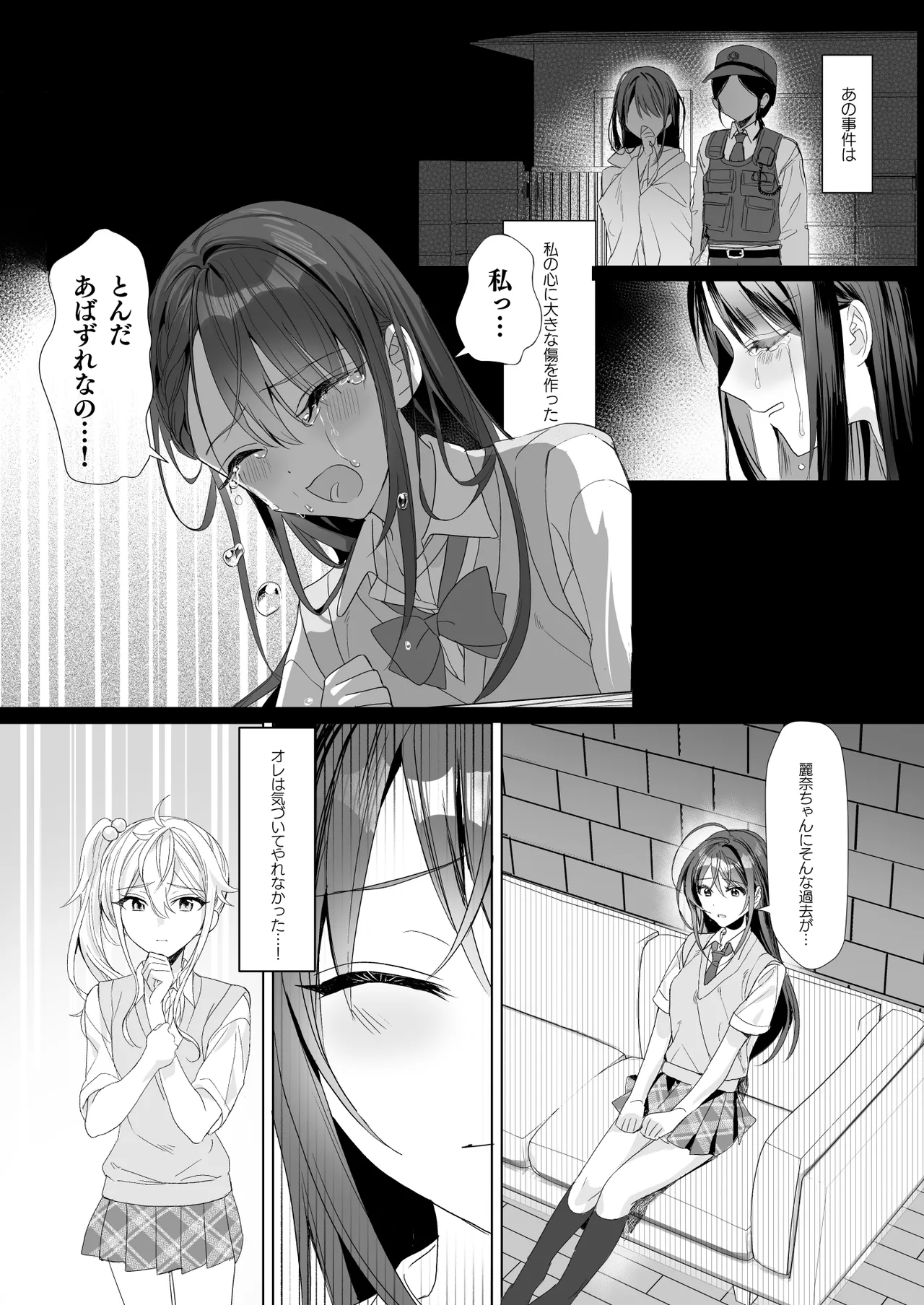 TSきょうだい 5 Page.3