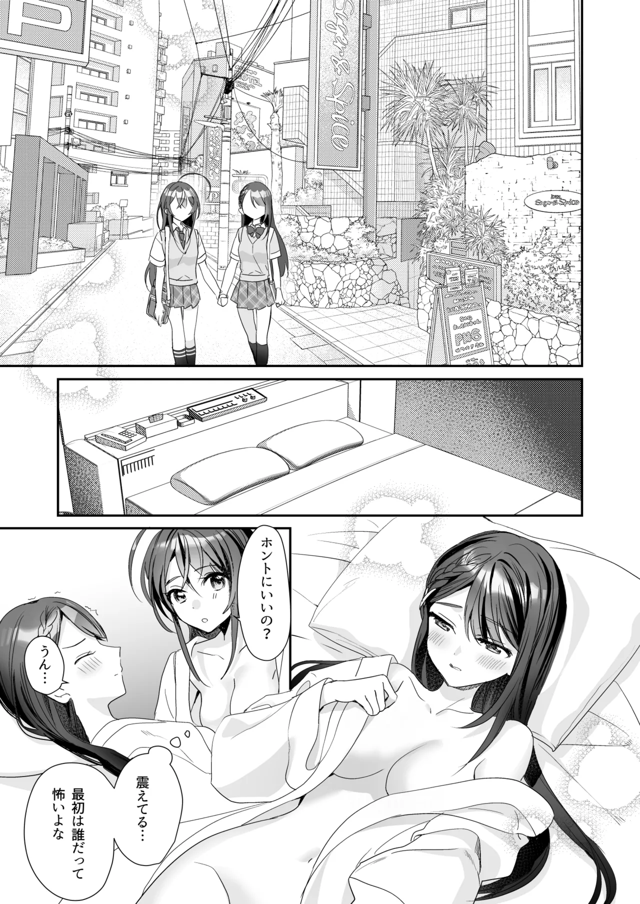 TSきょうだい 5 Page.30