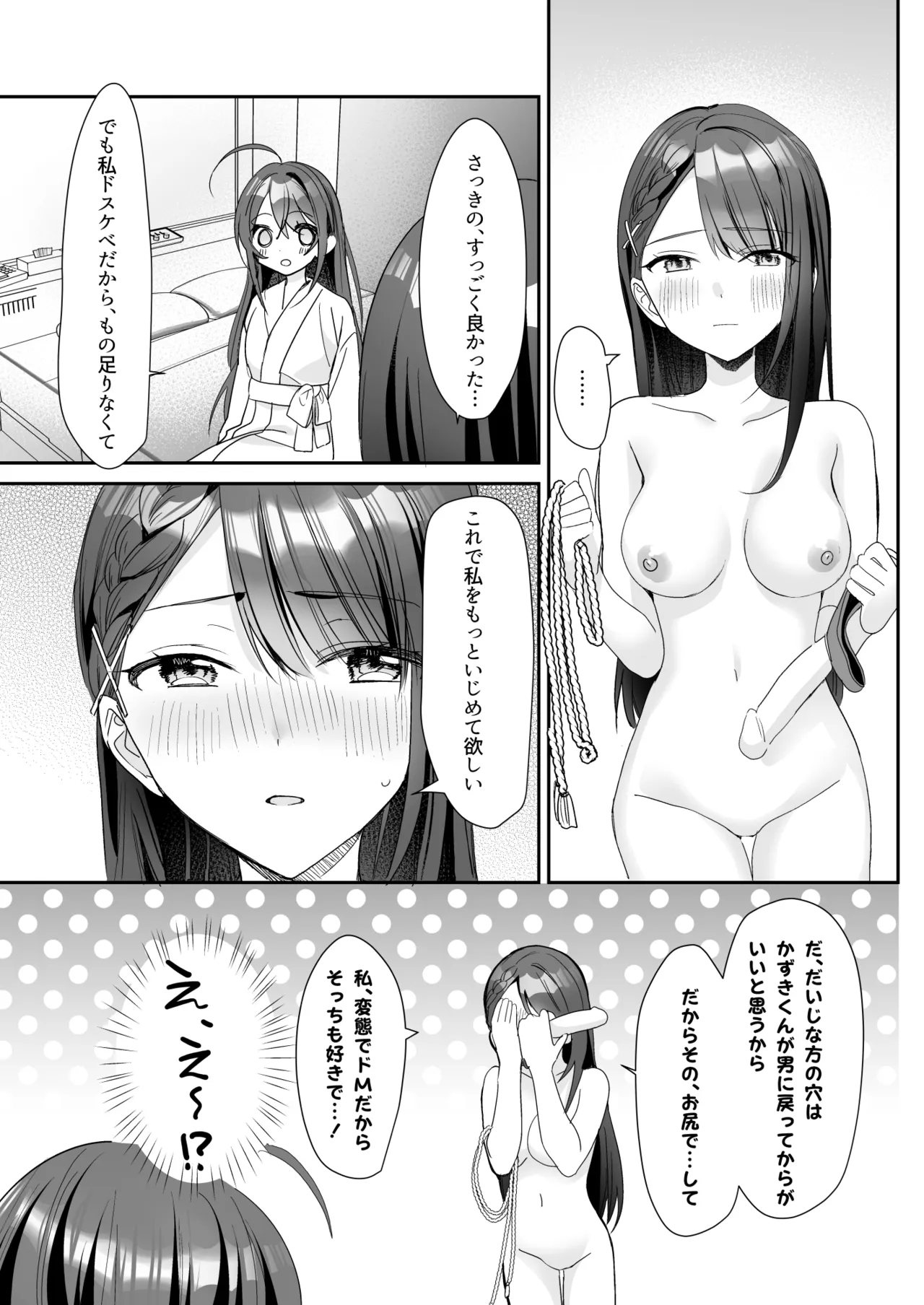 TSきょうだい 5 Page.35