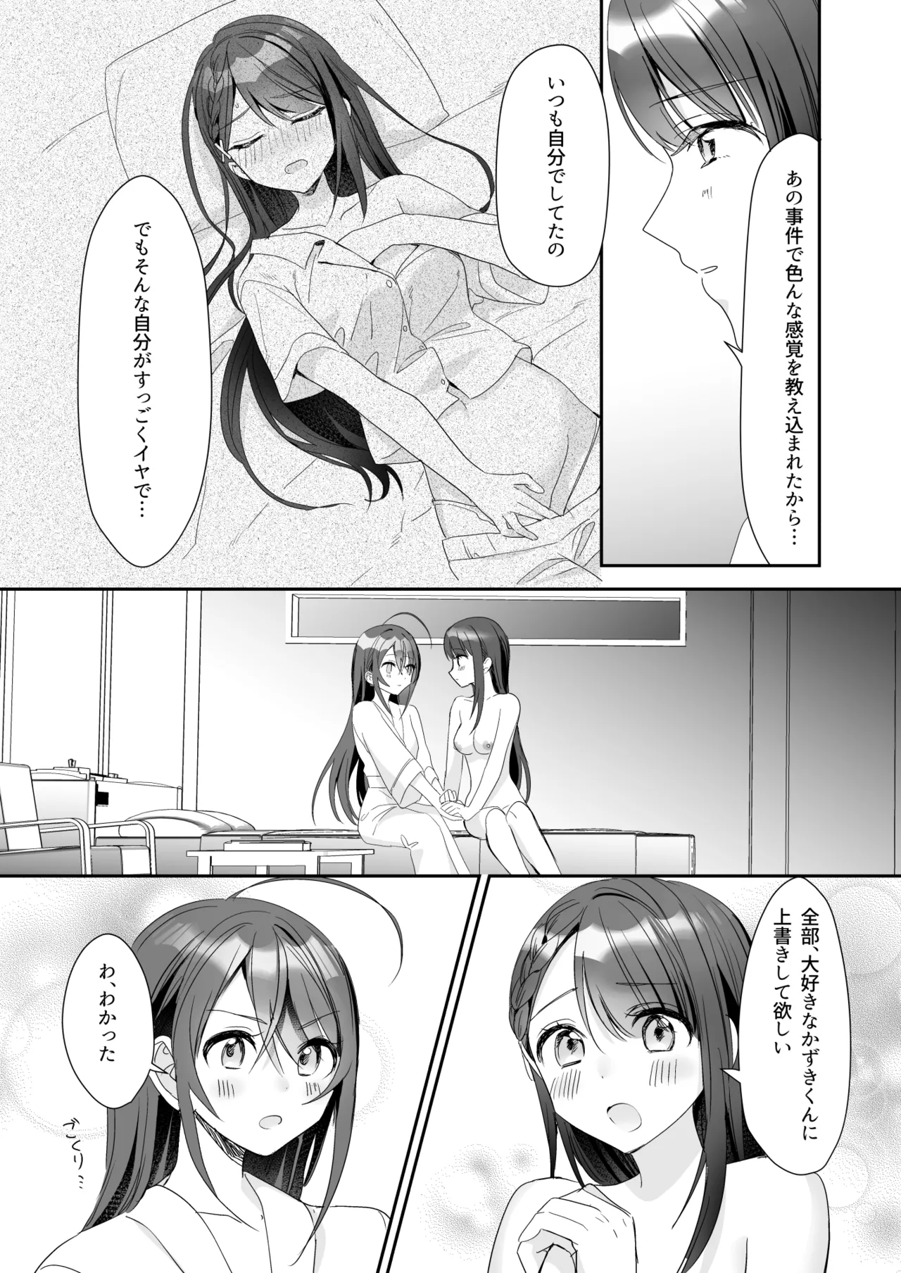 TSきょうだい 5 Page.36