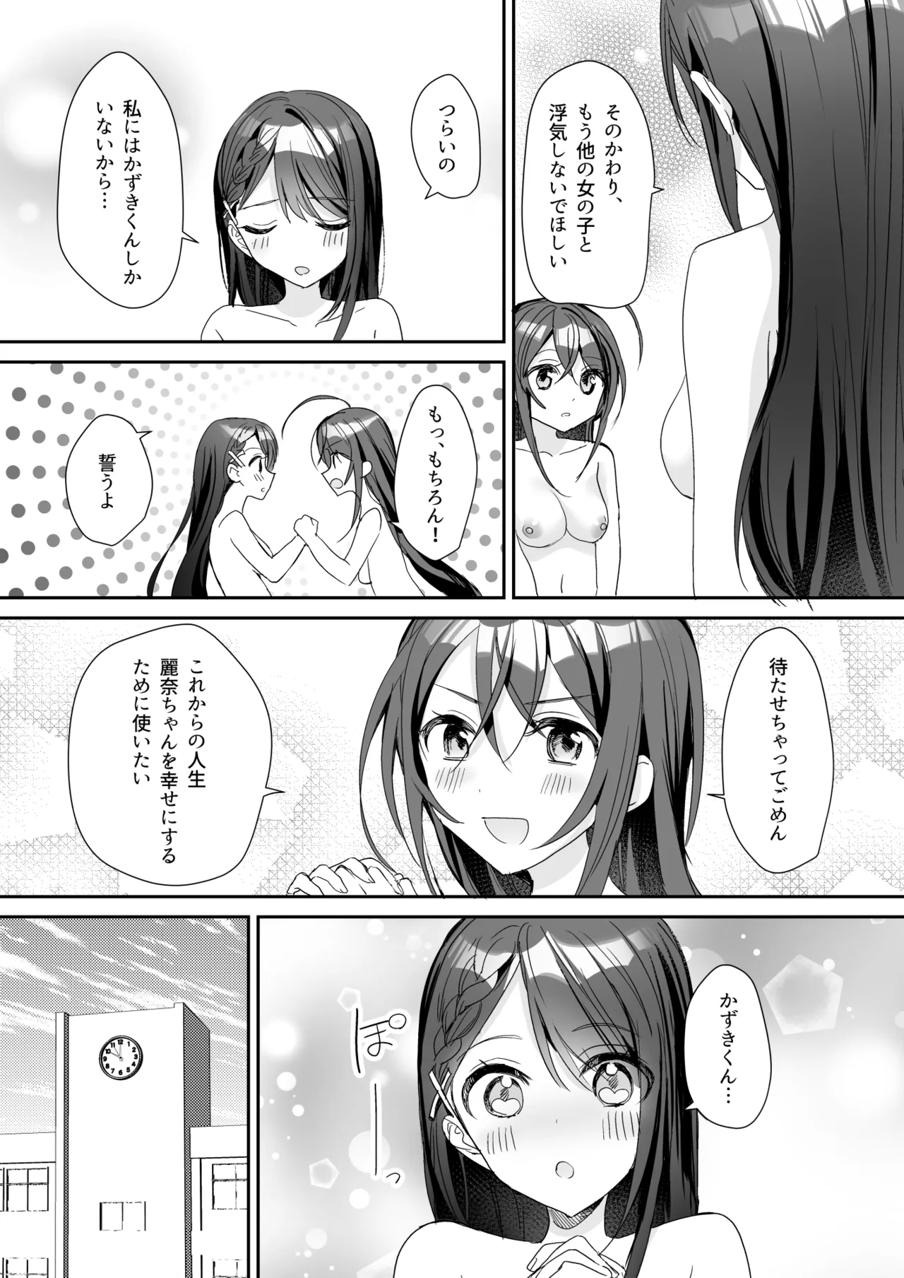 TSきょうだい 5 Page.44