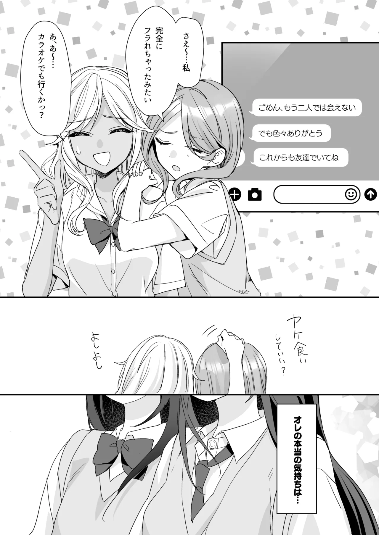 TSきょうだい 5 Page.45