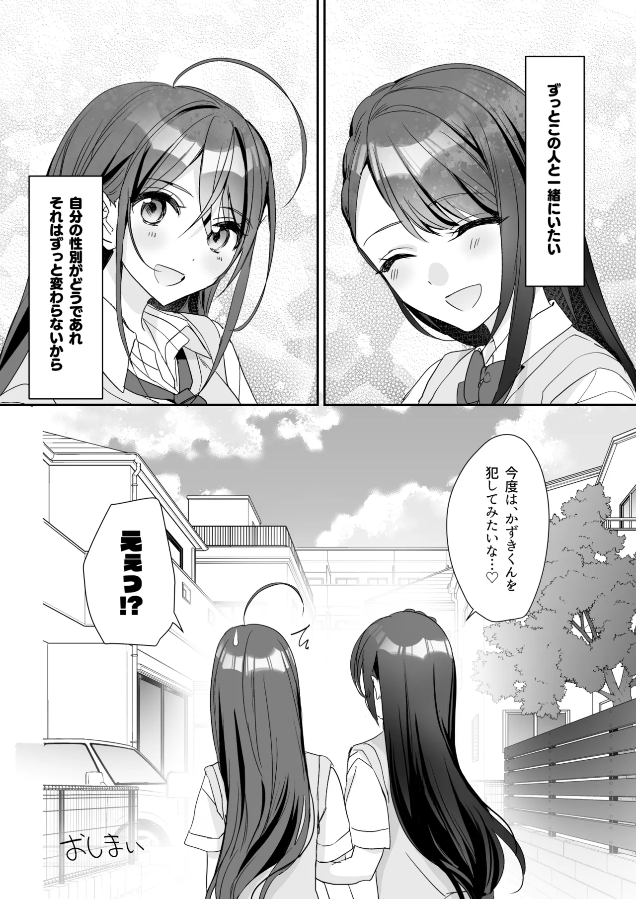 TSきょうだい 5 Page.46