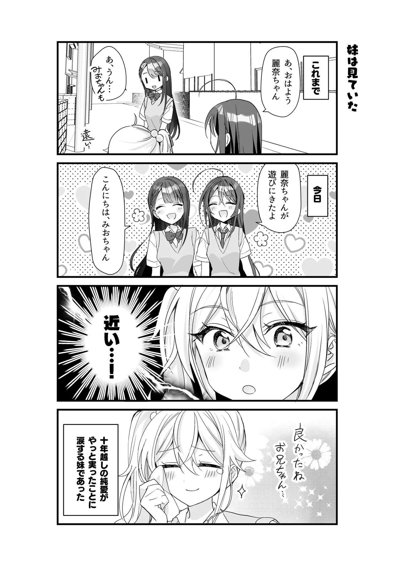 TSきょうだい 5 Page.47