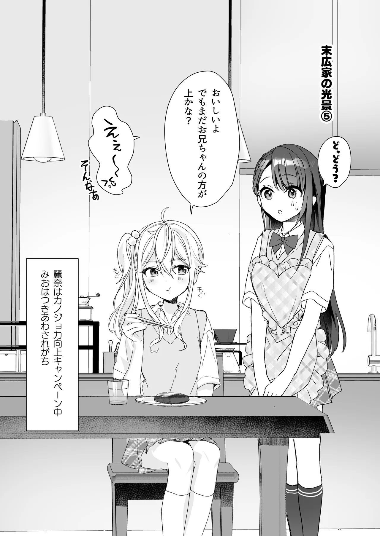 TSきょうだい 5 Page.50