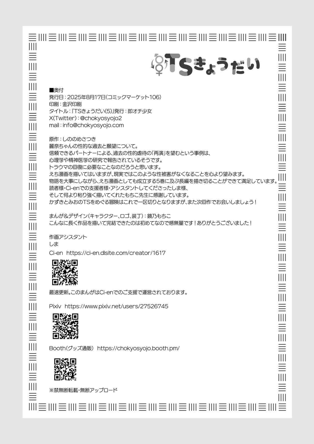 TSきょうだい 5 Page.51
