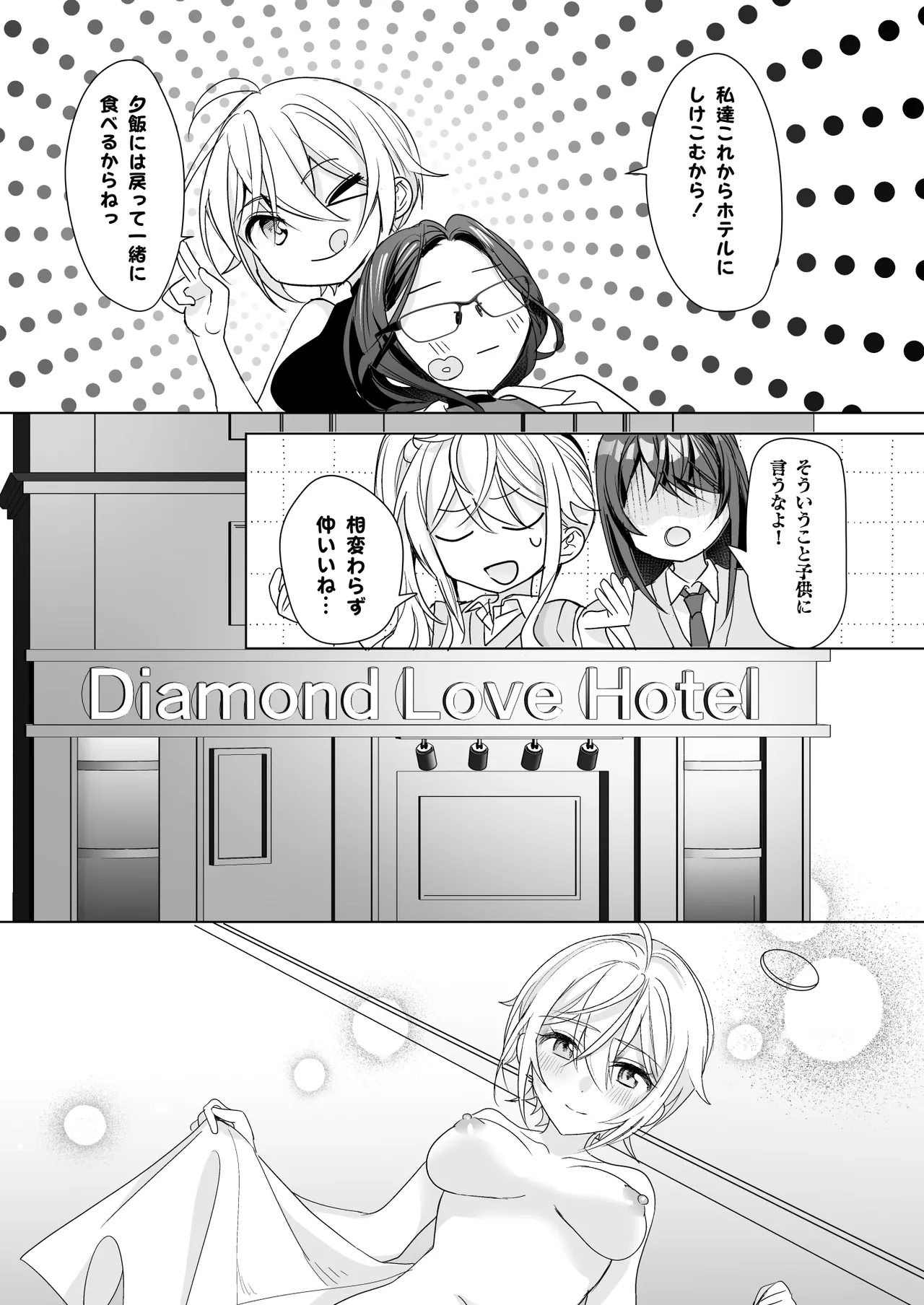 TSきょうだい 5 Page.7