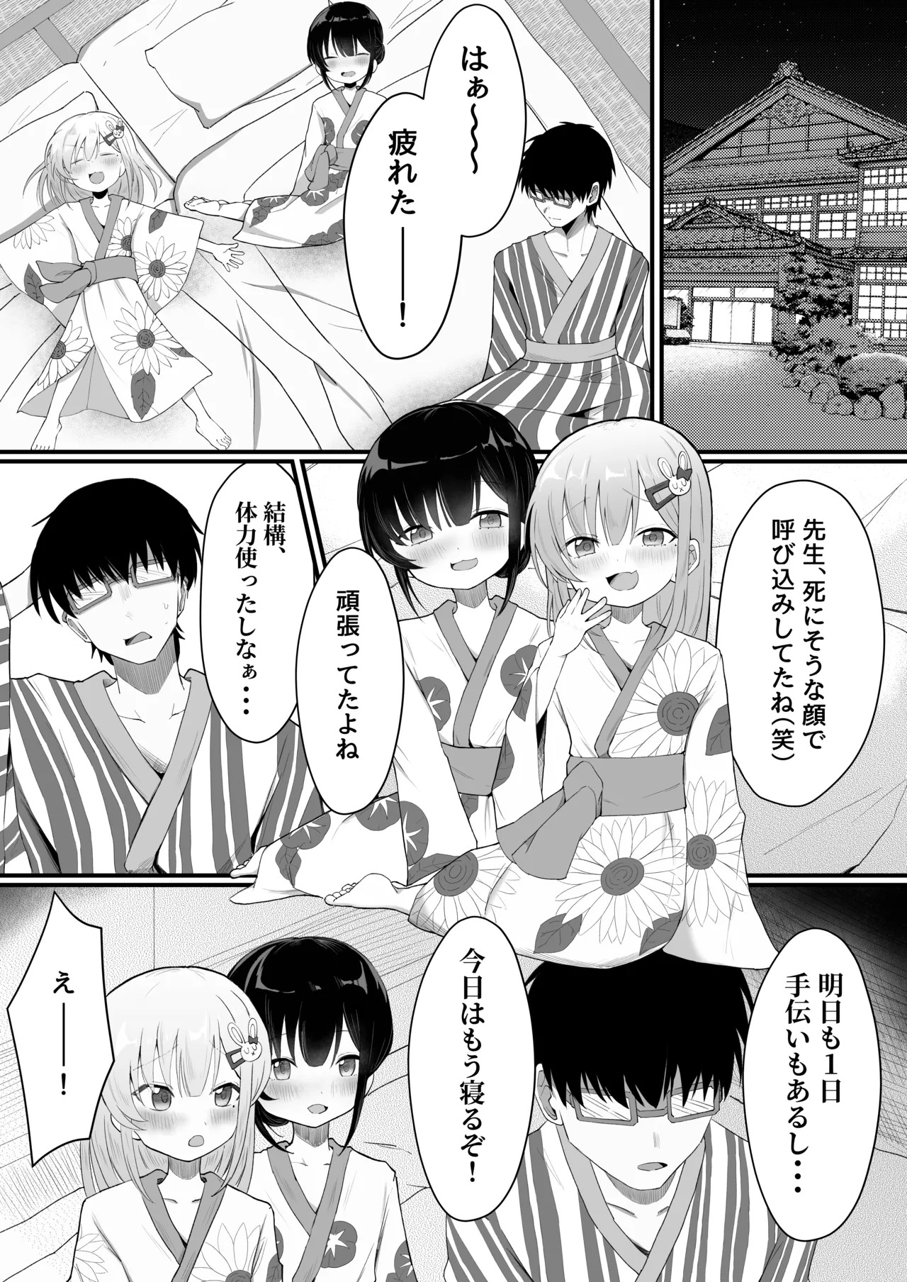 れくぱこっ！そのに！～夏休み！水着でゆ～わく♡ぱこぱこ課外授業～ Page.28