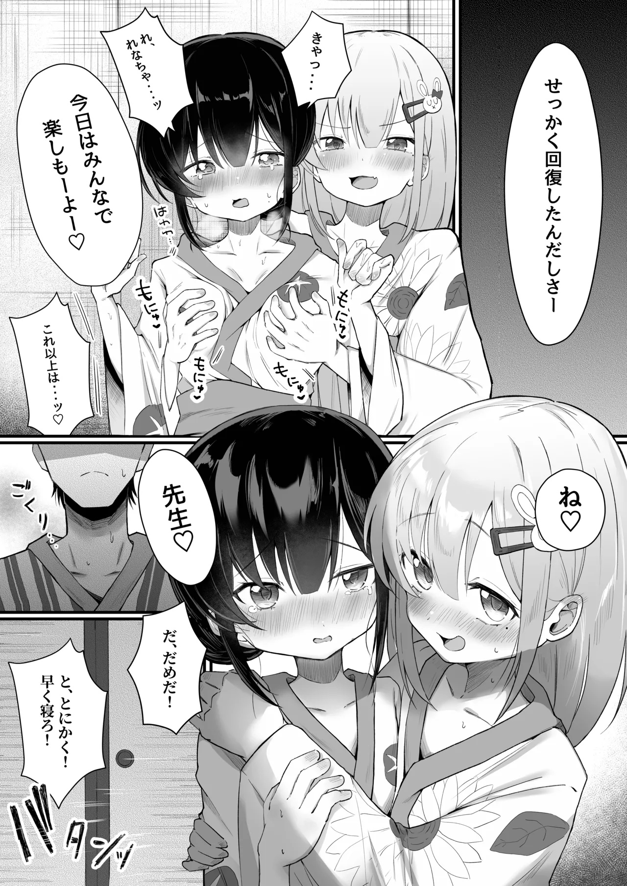 れくぱこっ！そのに！～夏休み！水着でゆ～わく♡ぱこぱこ課外授業～ Page.29