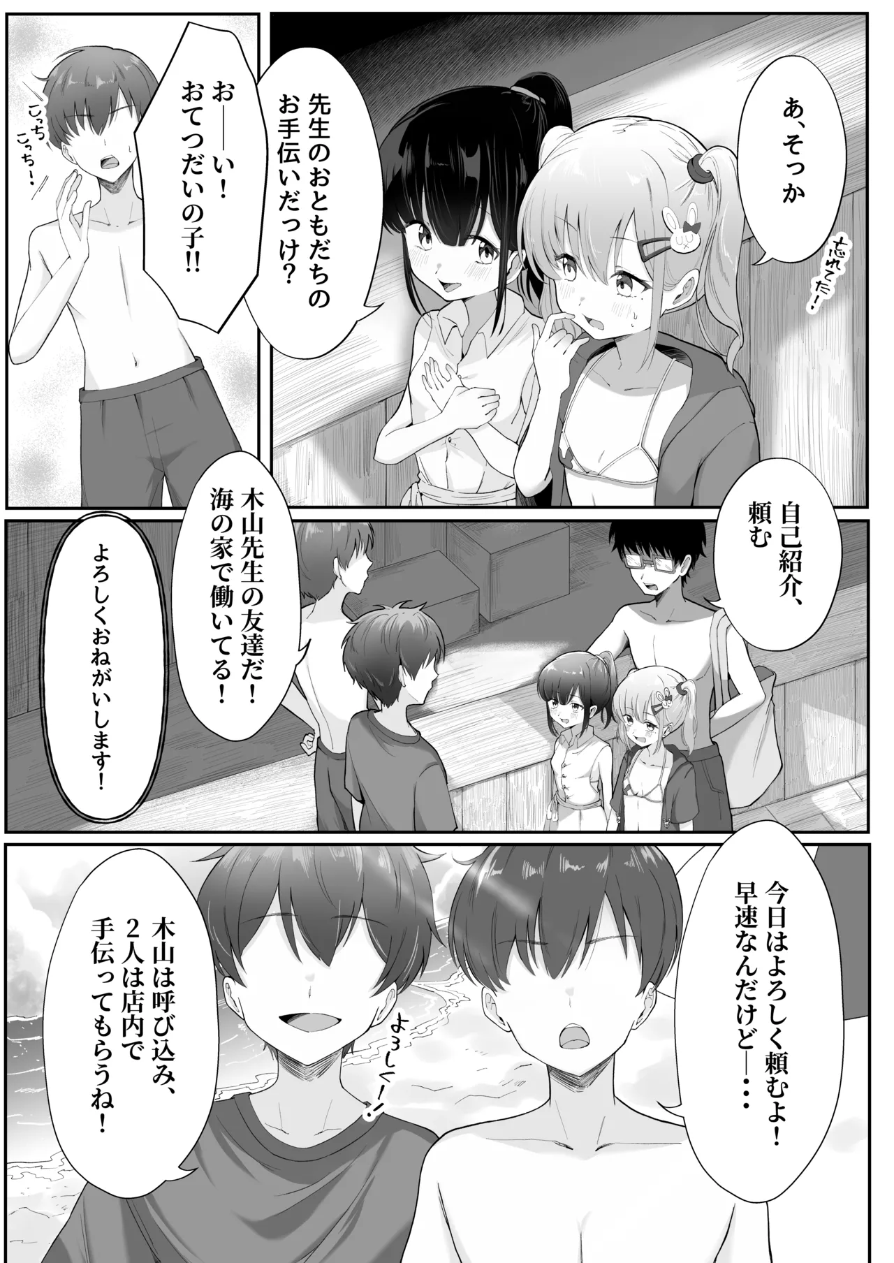 れくぱこっ！そのに！～夏休み！水着でゆ～わく♡ぱこぱこ課外授業～ Page.3