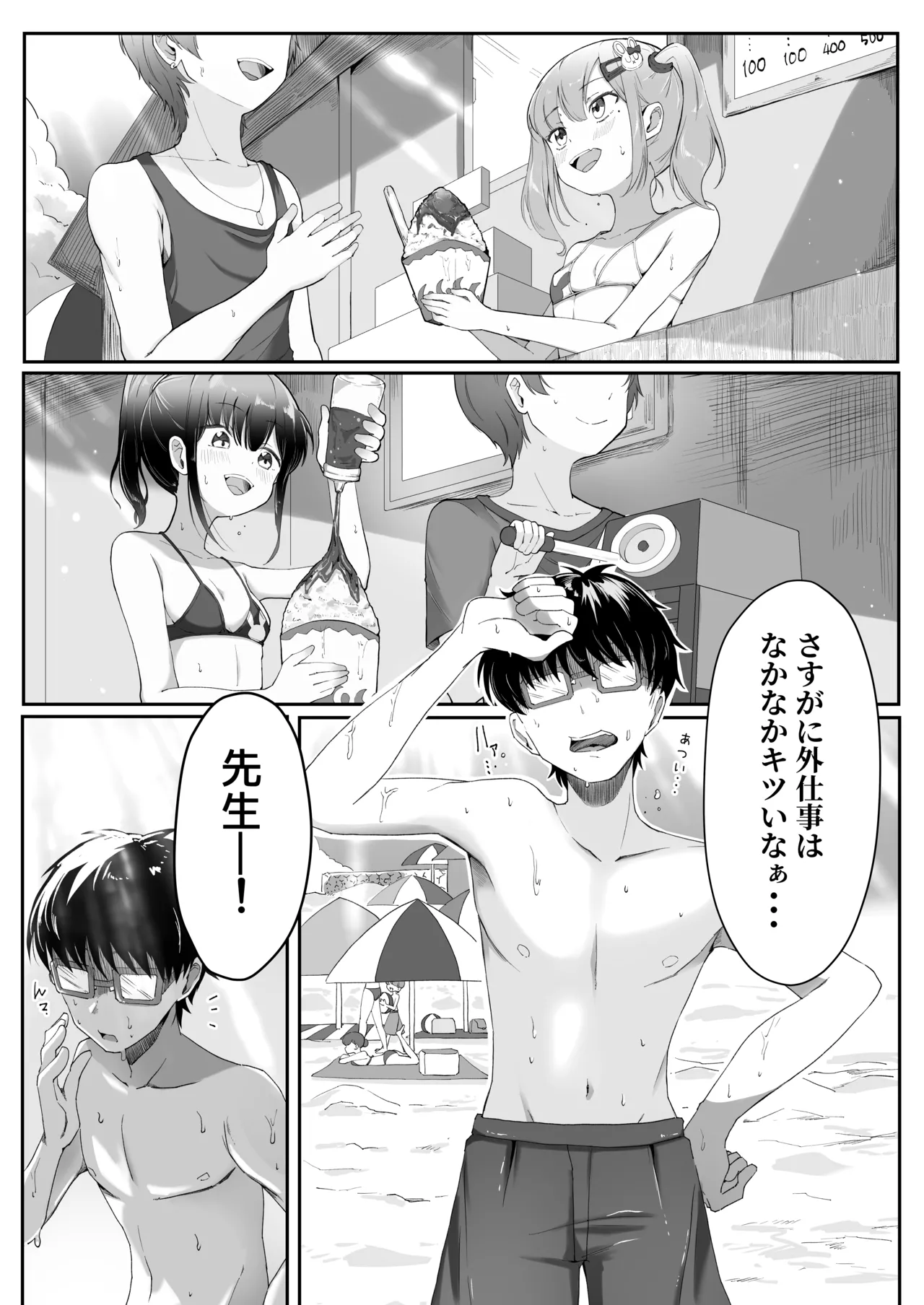 れくぱこっ！そのに！～夏休み！水着でゆ～わく♡ぱこぱこ課外授業～ Page.4