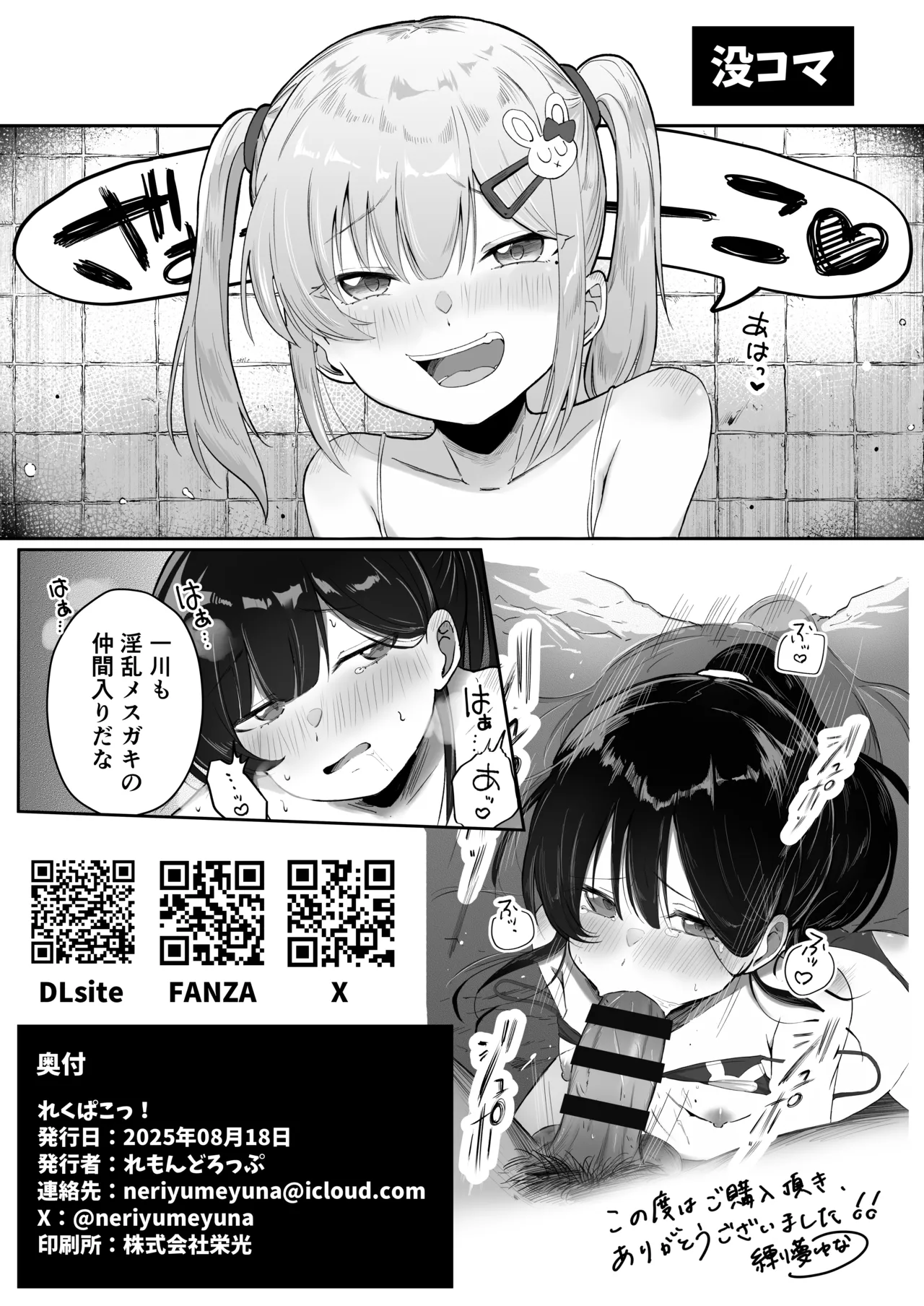 れくぱこっ！そのに！～夏休み！水着でゆ～わく♡ぱこぱこ課外授業～ Page.41
