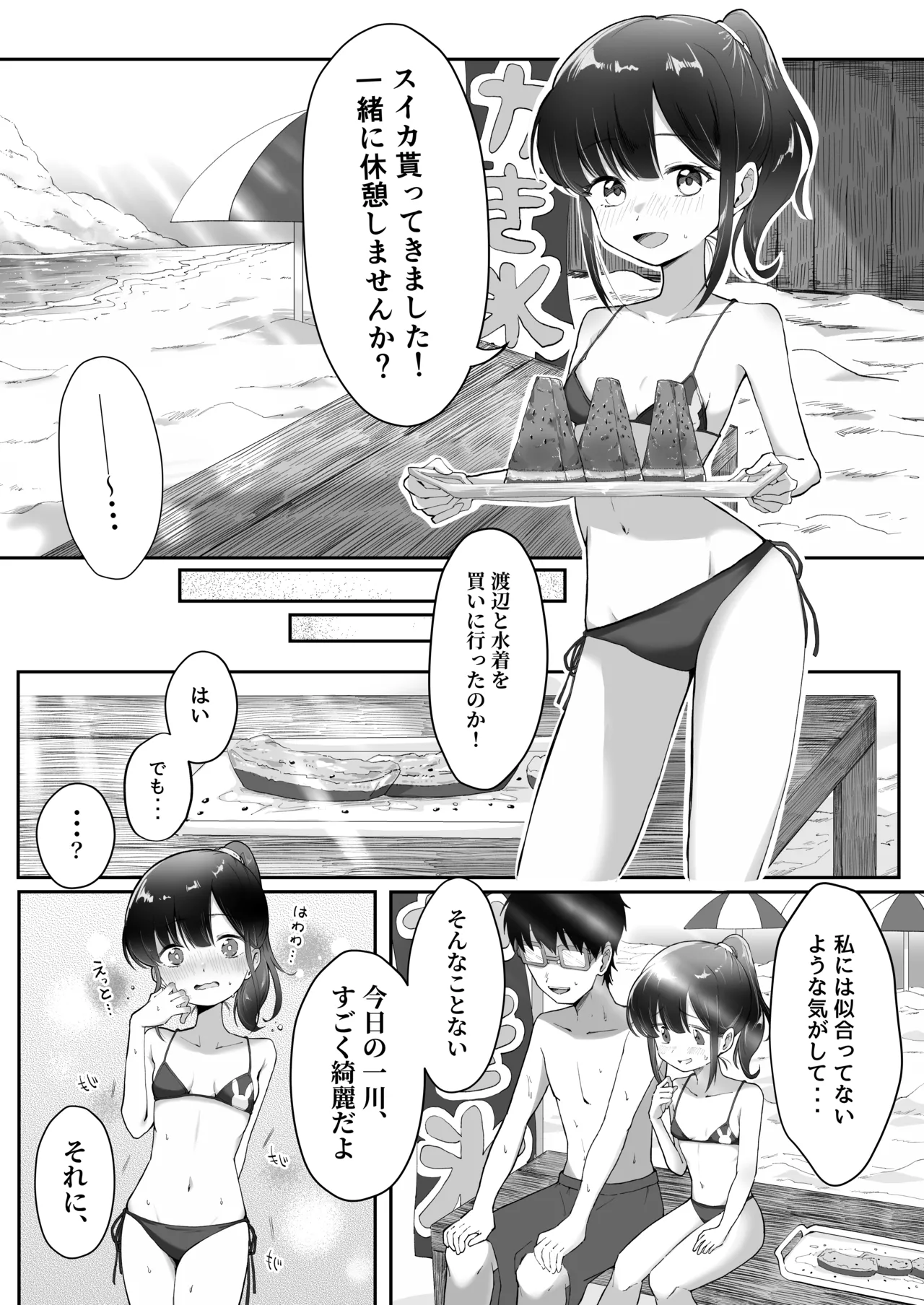 れくぱこっ！そのに！～夏休み！水着でゆ～わく♡ぱこぱこ課外授業～ Page.5