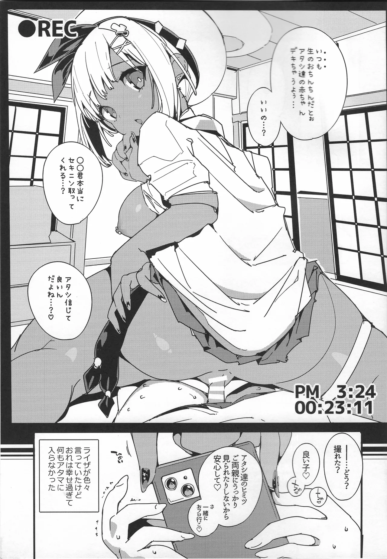 恋知る効率錬金女子 2 Page.28