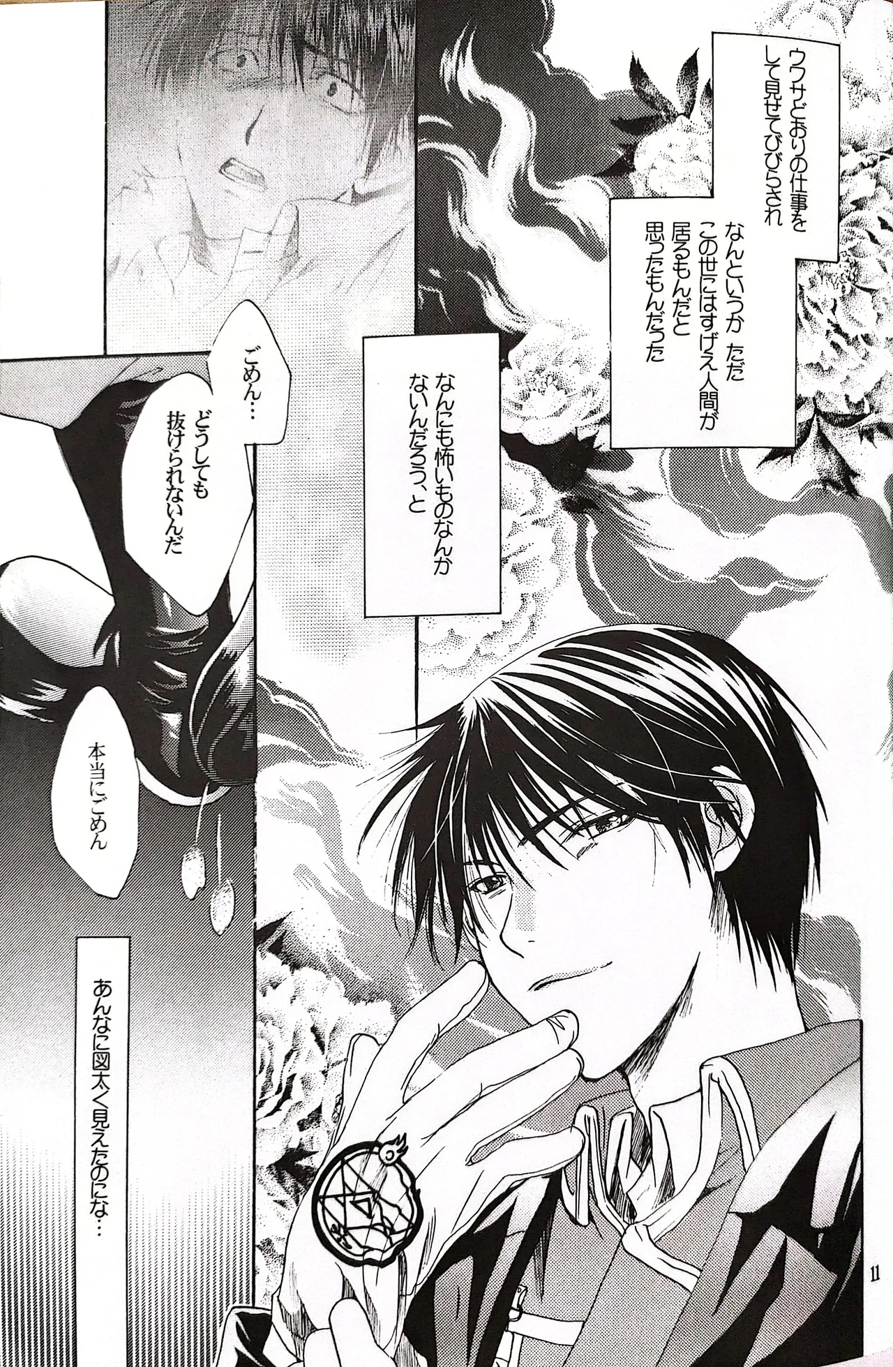 メシュウド Page.10