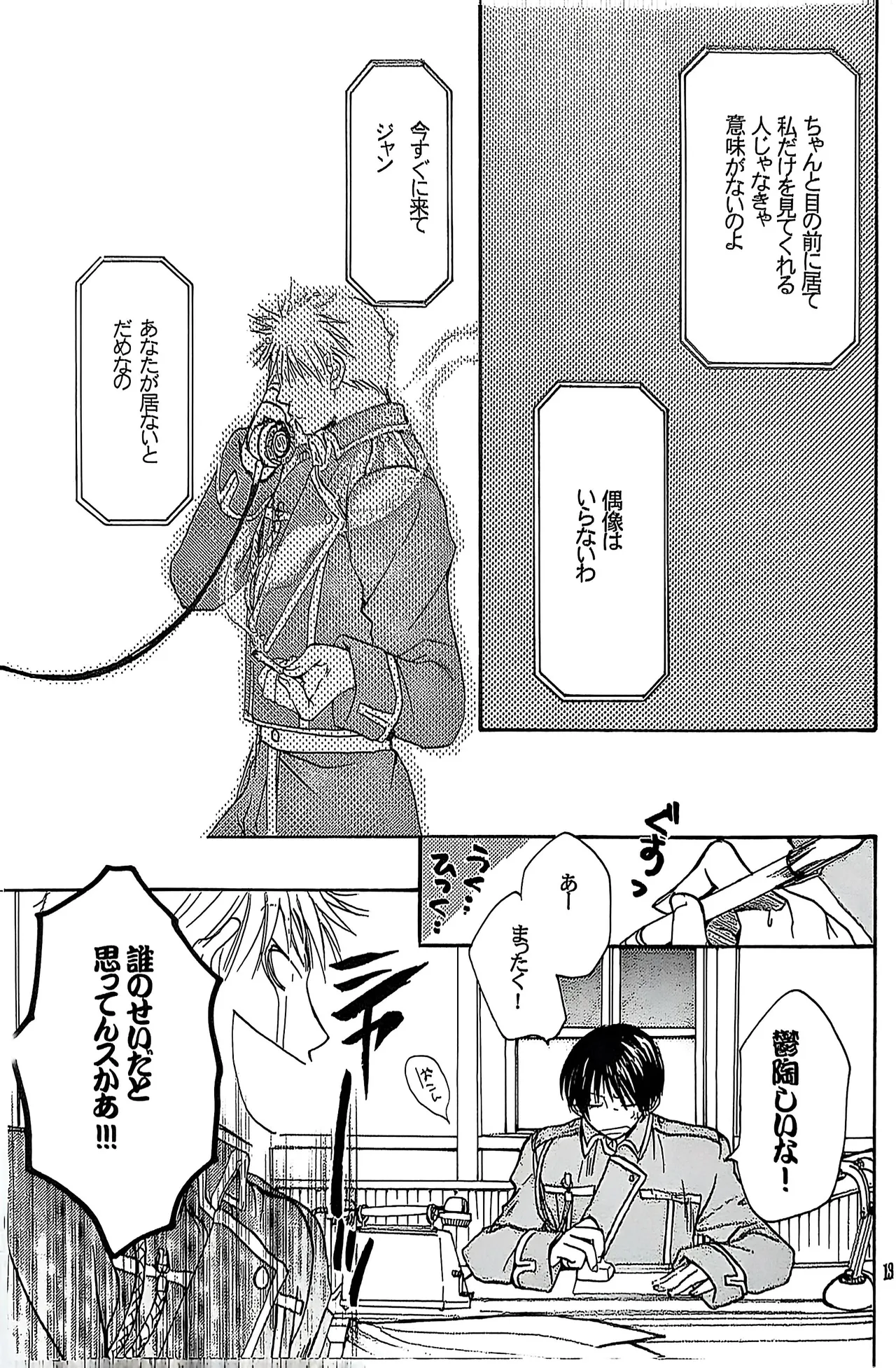 メシュウド Page.12