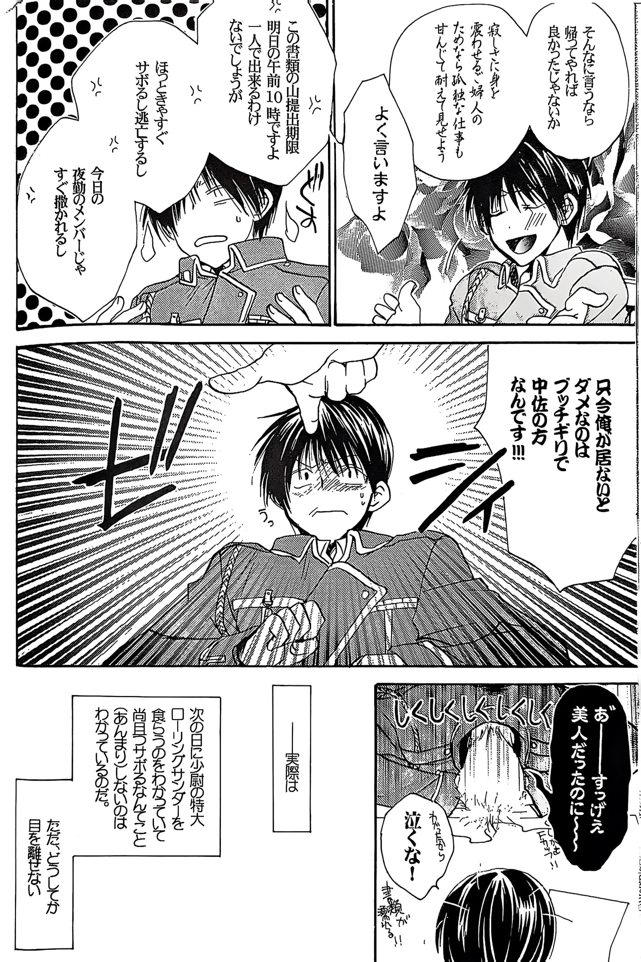 メシュウド Page.13