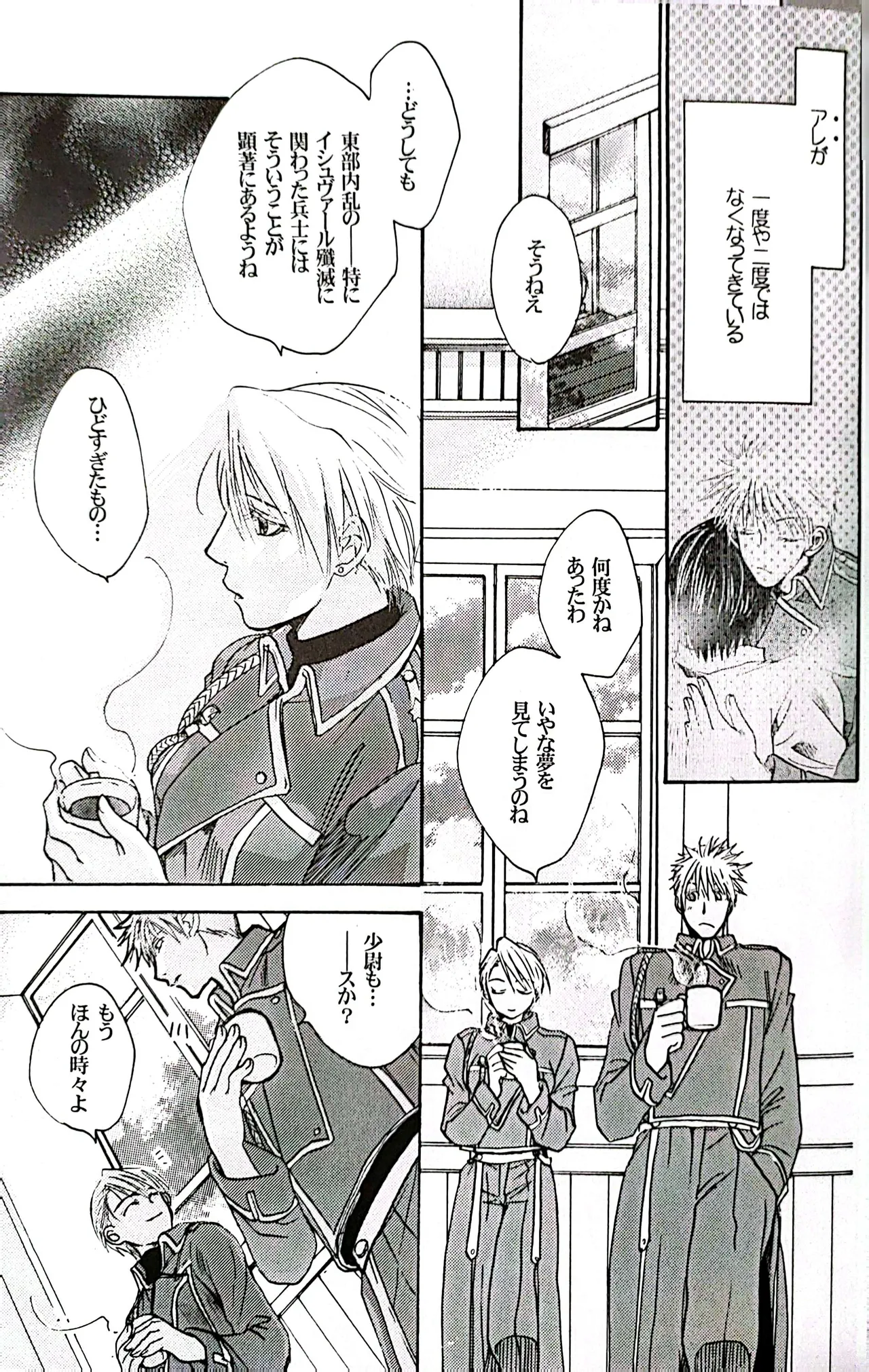 メシュウド Page.14