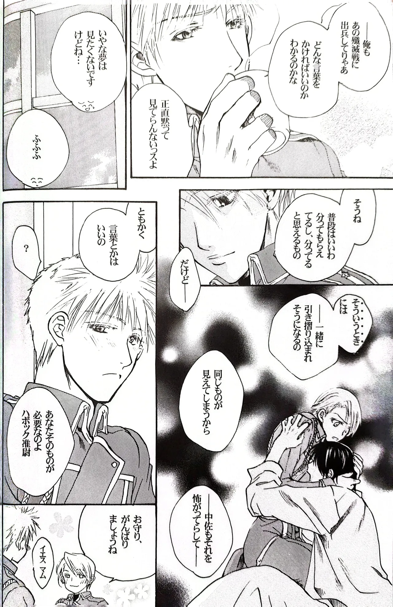 メシュウド Page.15