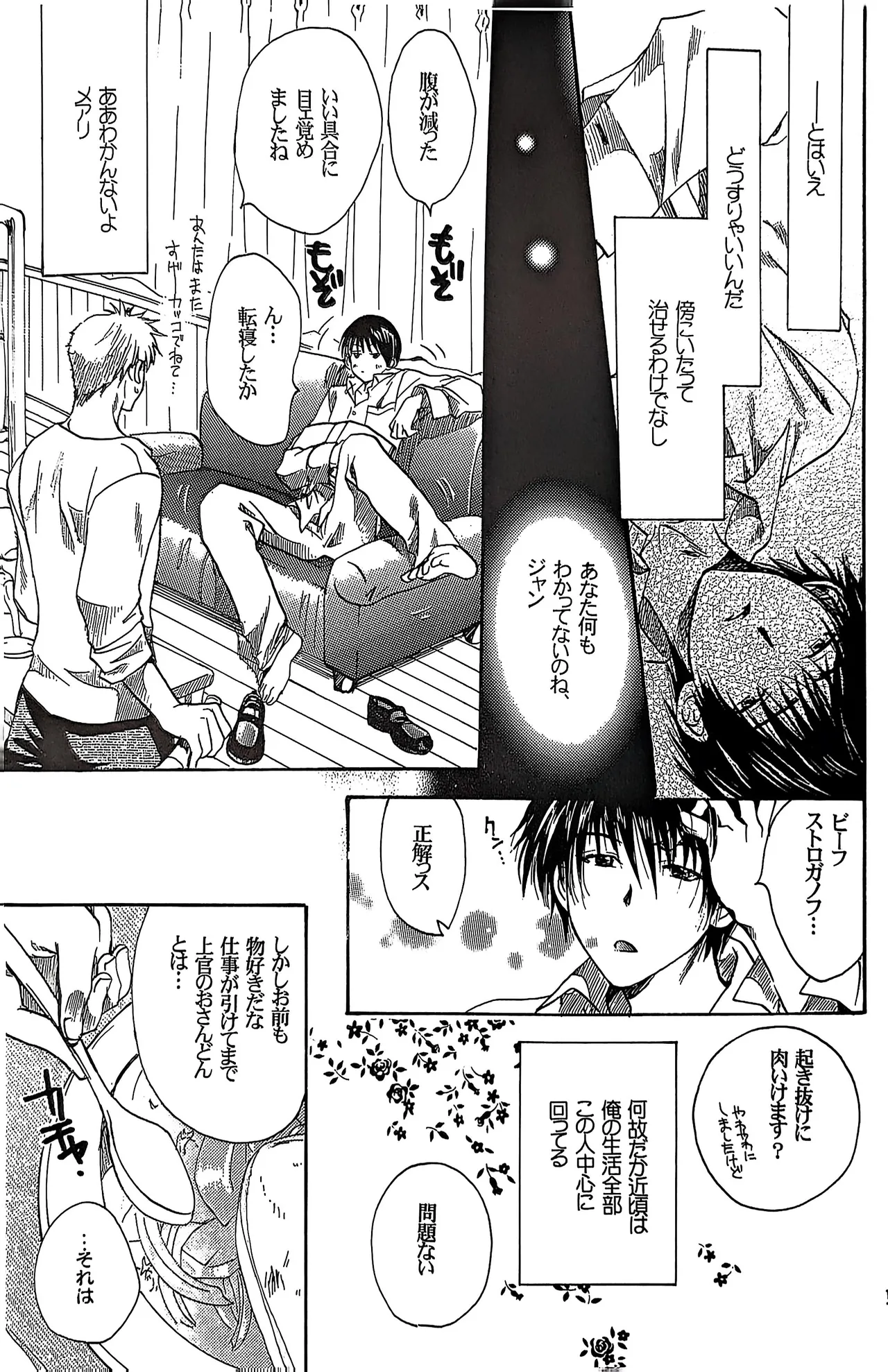 メシュウド Page.16