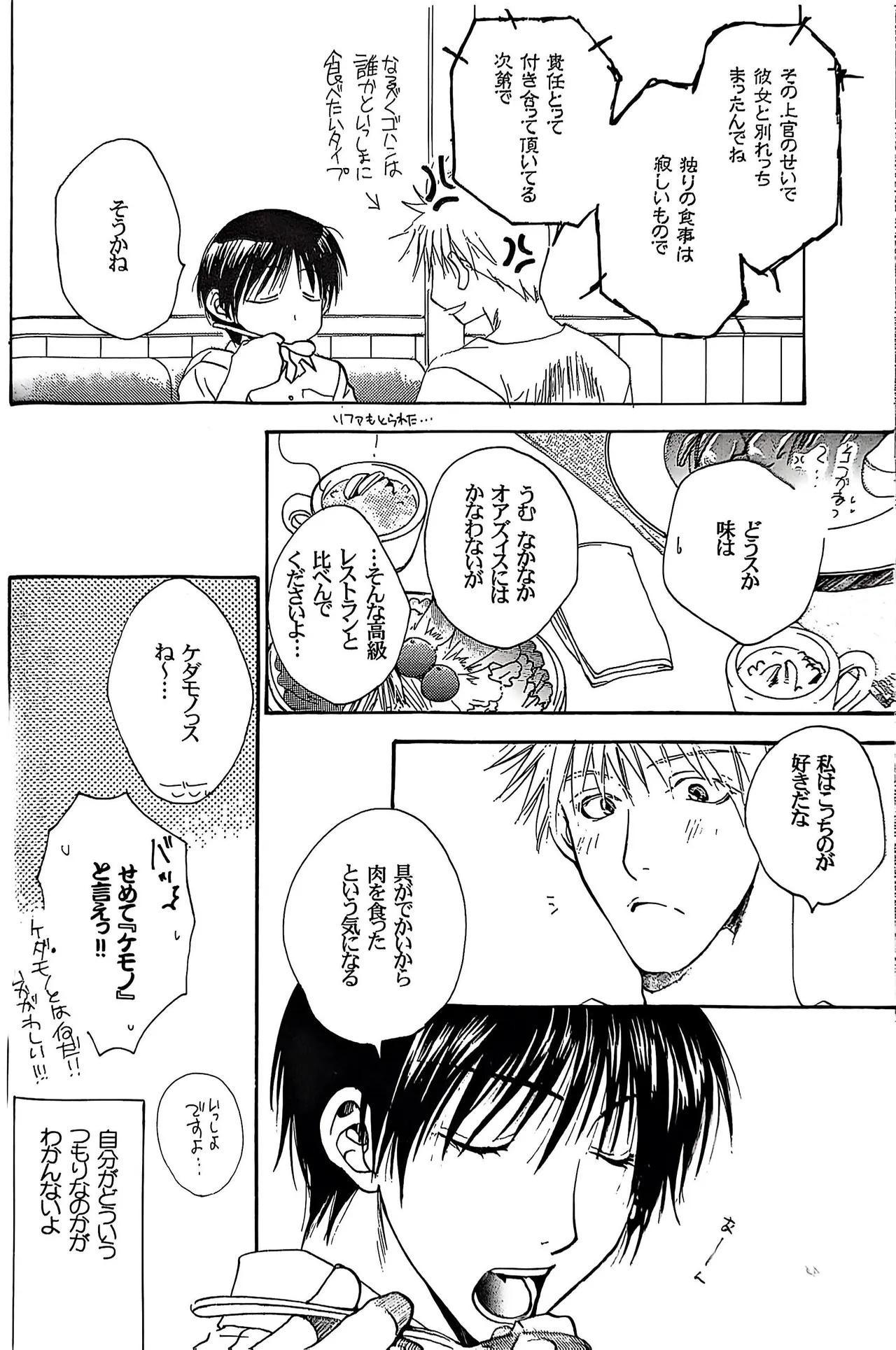 メシュウド Page.17