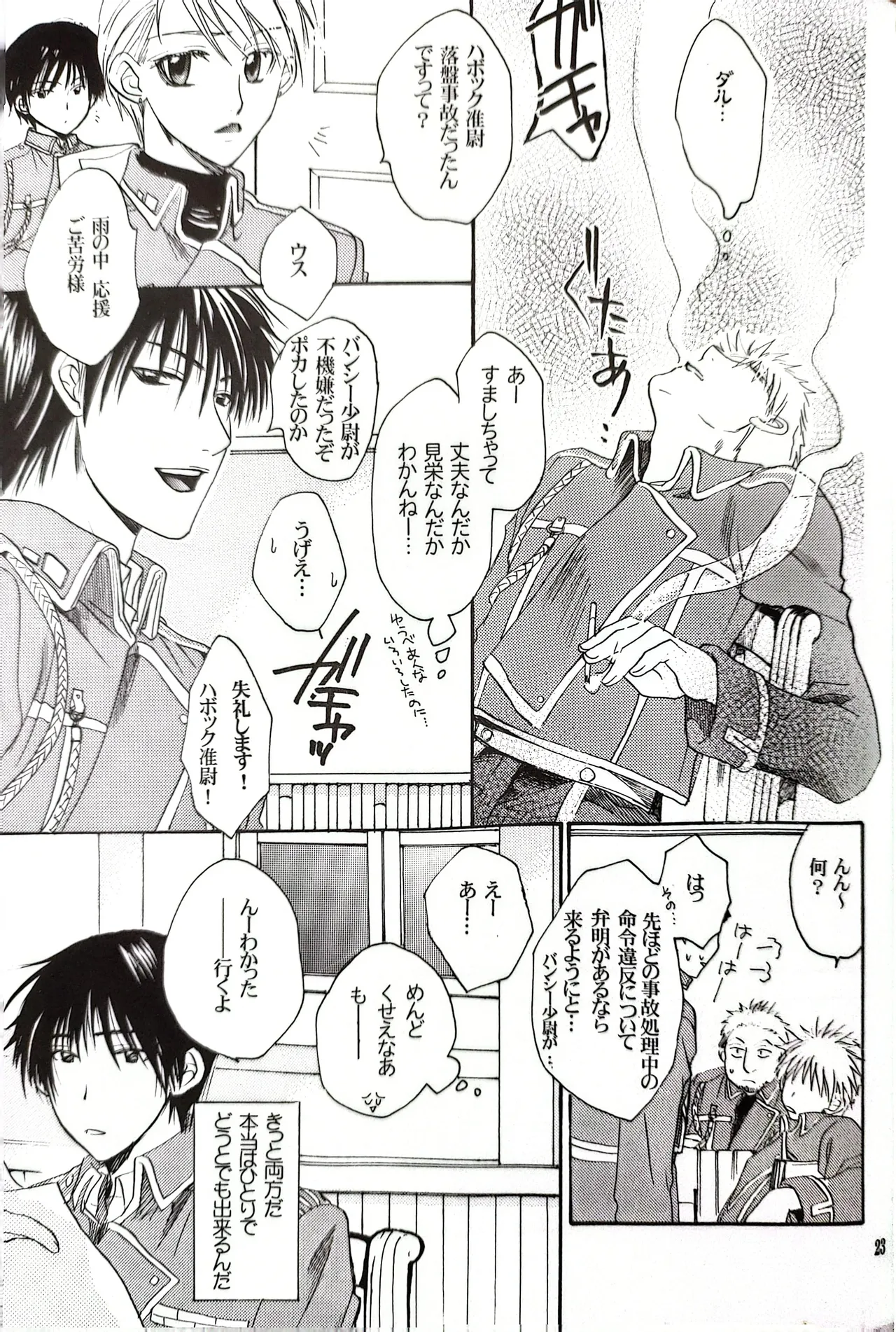 メシュウド Page.22