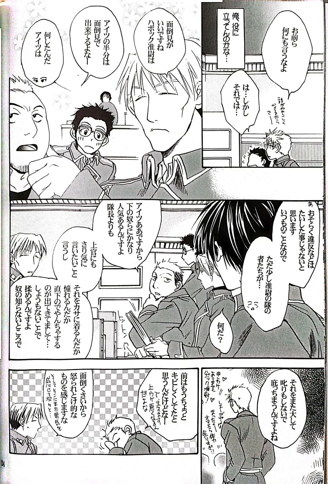 メシュウド Page.23