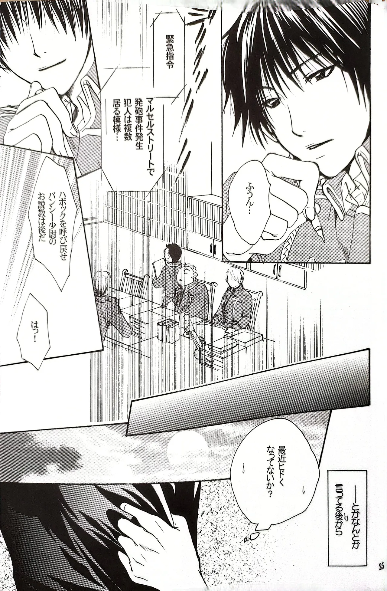 メシュウド Page.24