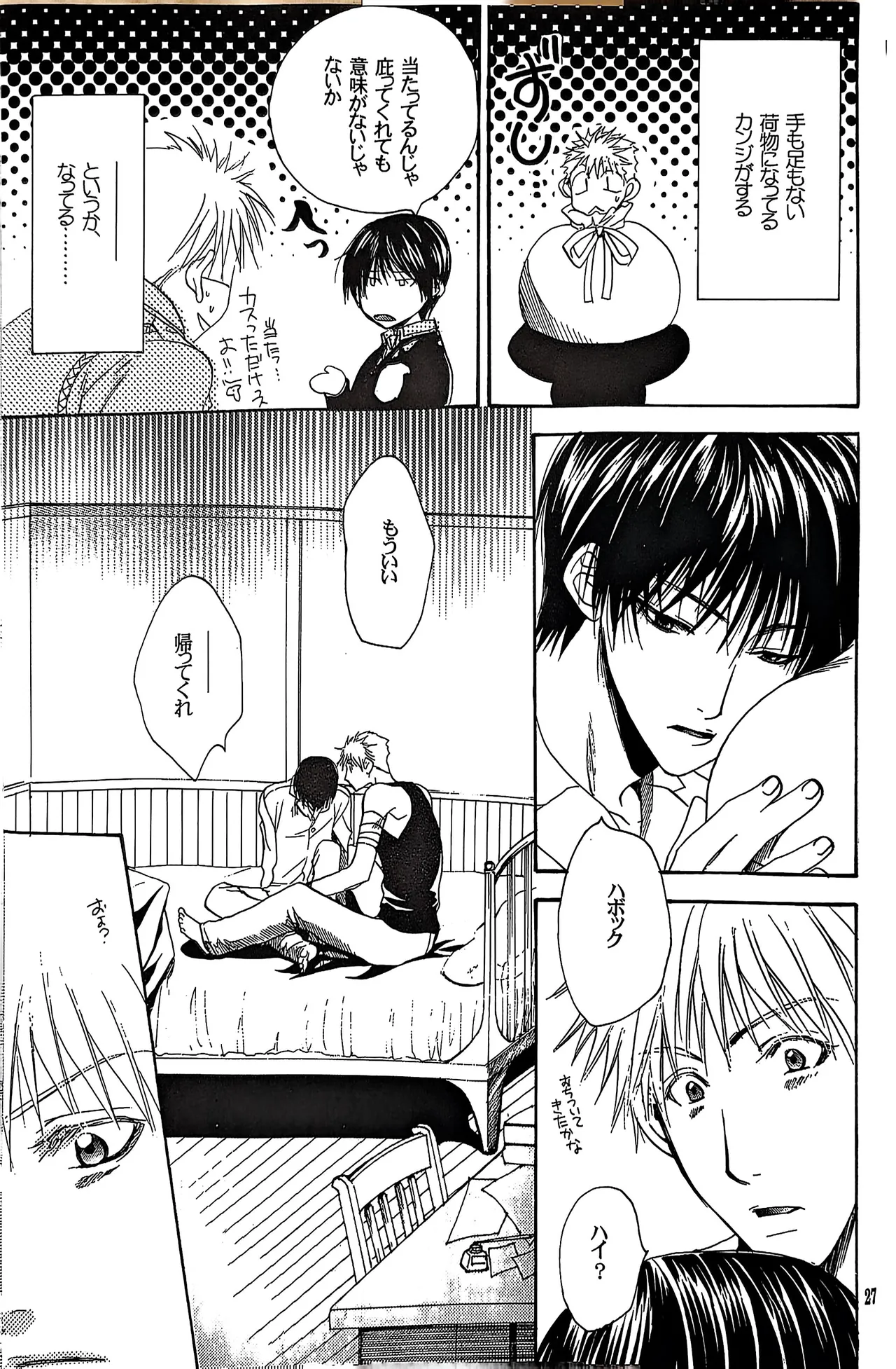 メシュウド Page.26