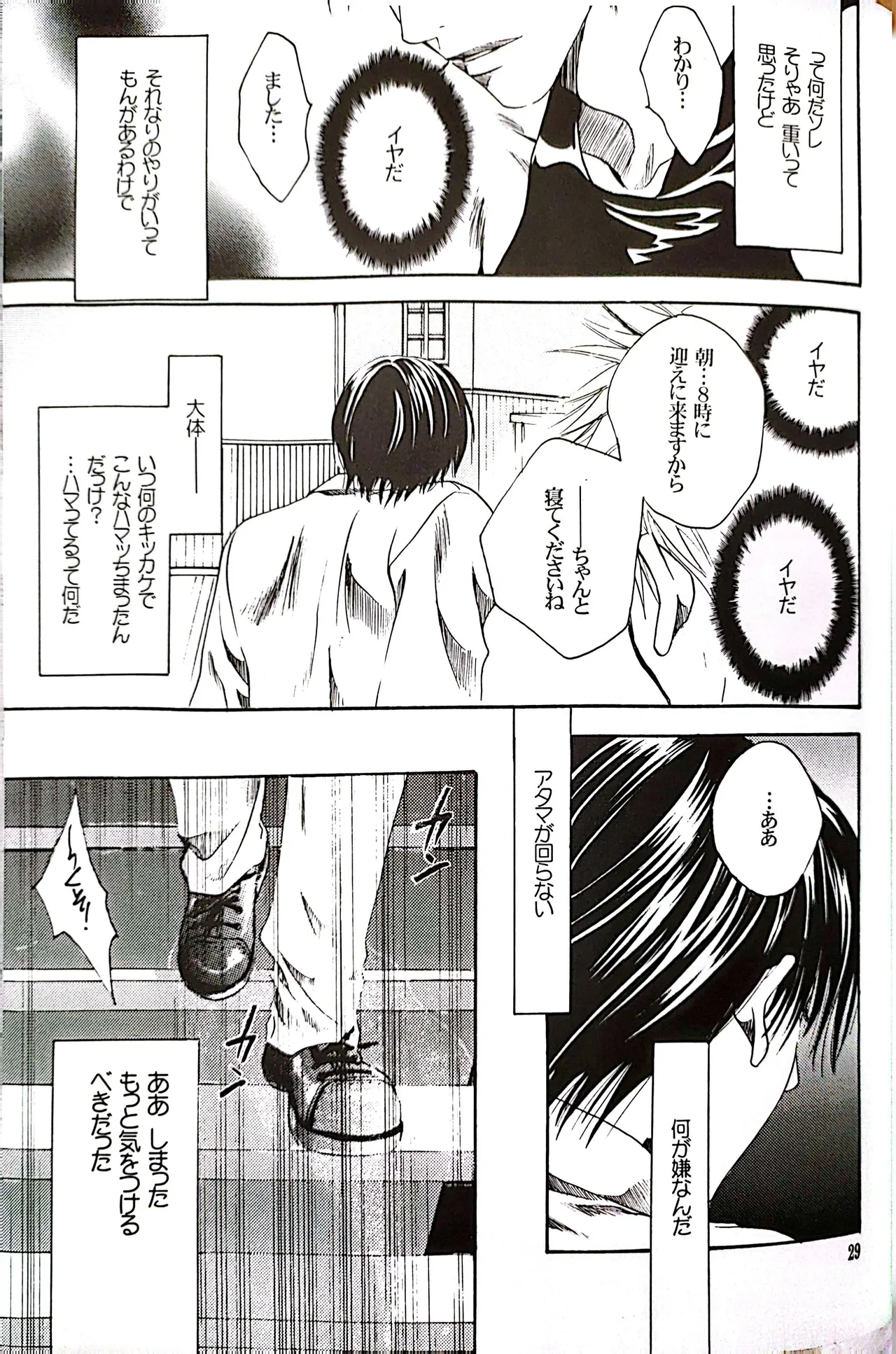 メシュウド Page.28