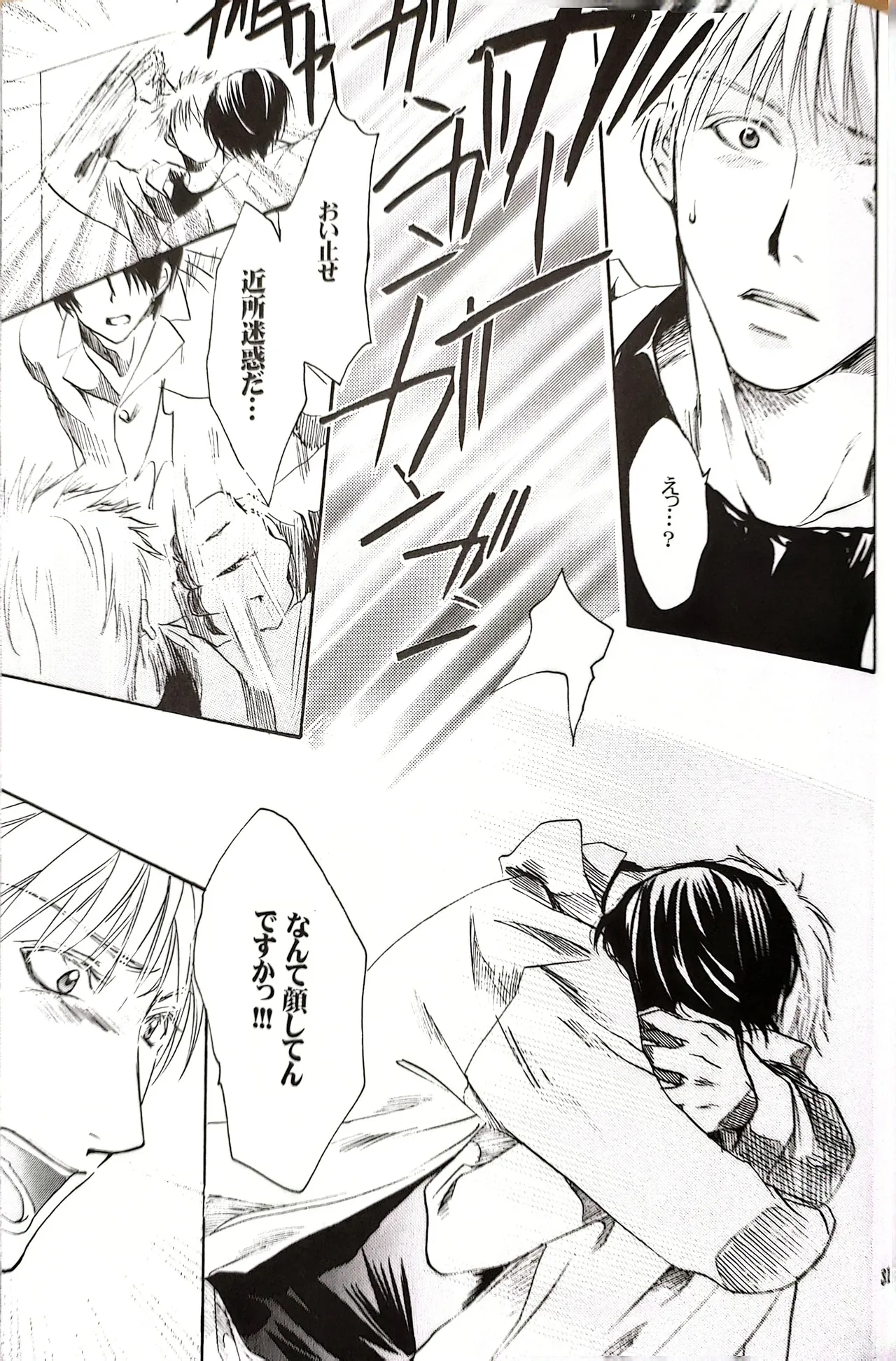 メシュウド Page.30