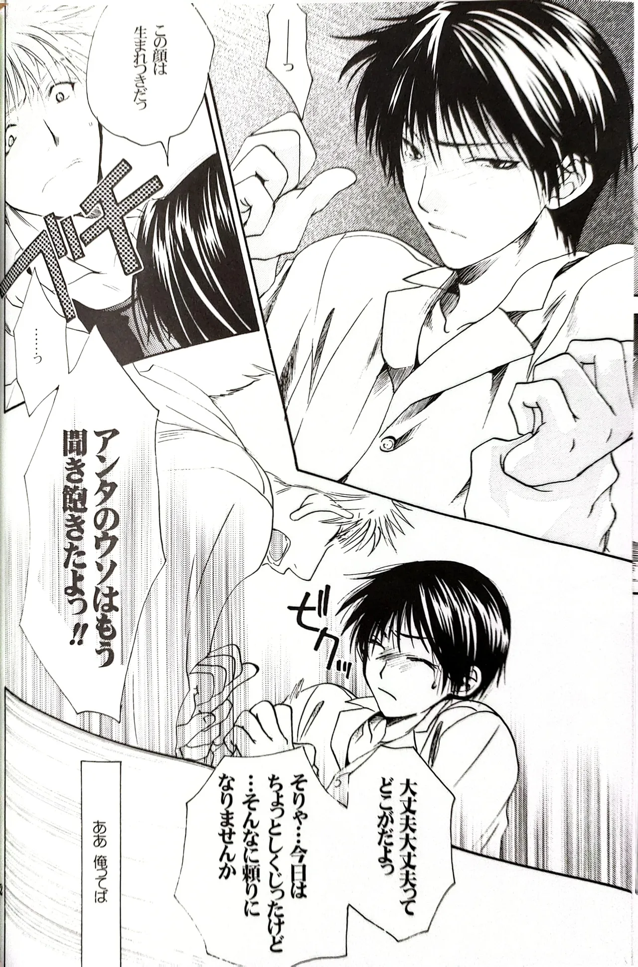 メシュウド Page.31
