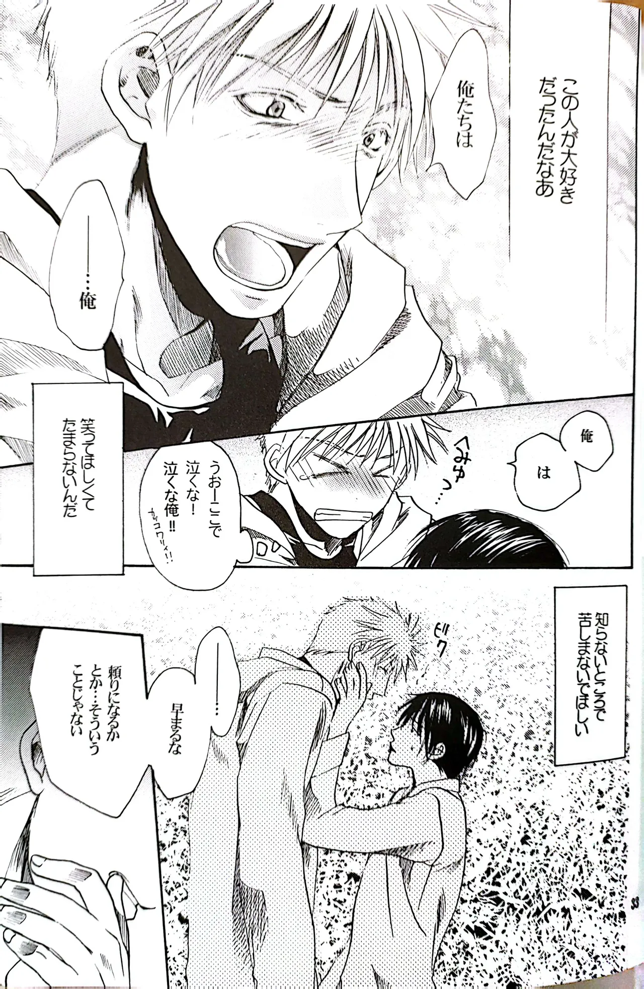 メシュウド Page.32
